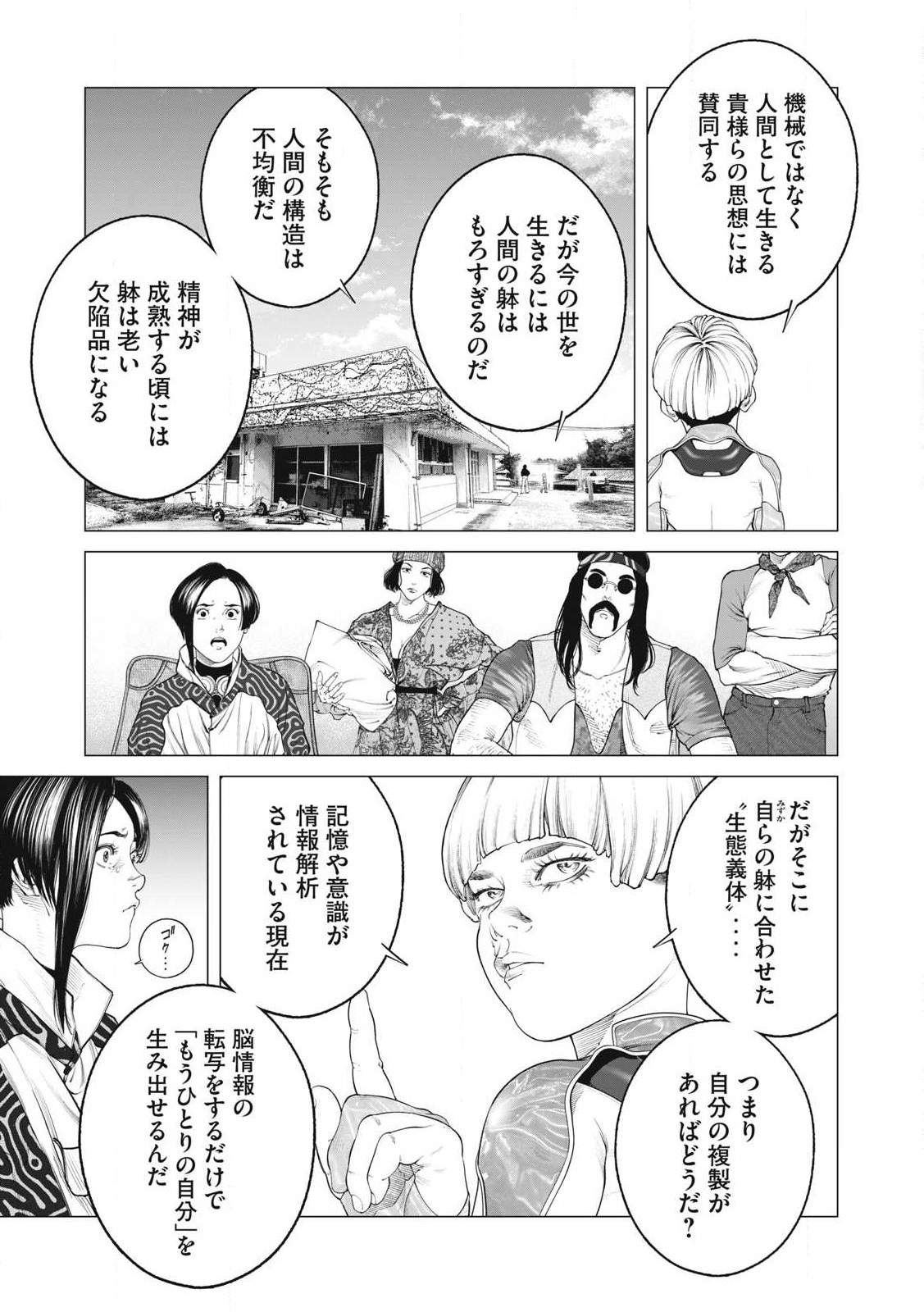 攻殻機動隊 THE HUMAN ALGORITHM 第86話 - Page 9