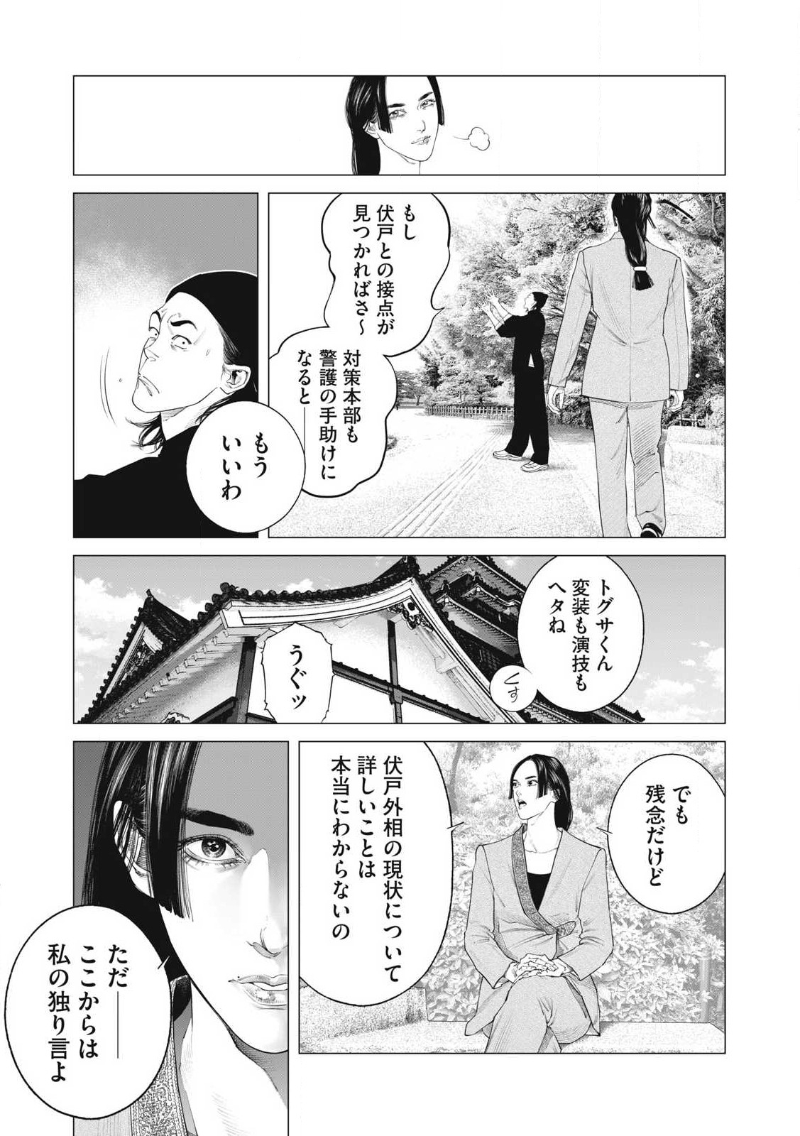 攻殻機動隊 THE HUMAN ALGORITHM 第87話 - Page 11