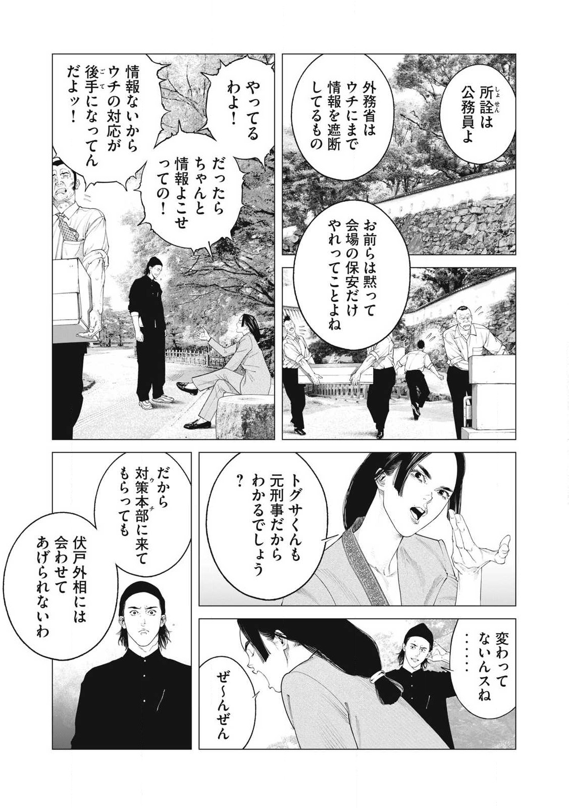 攻殻機動隊 THE HUMAN ALGORITHM 第87話 - Page 7