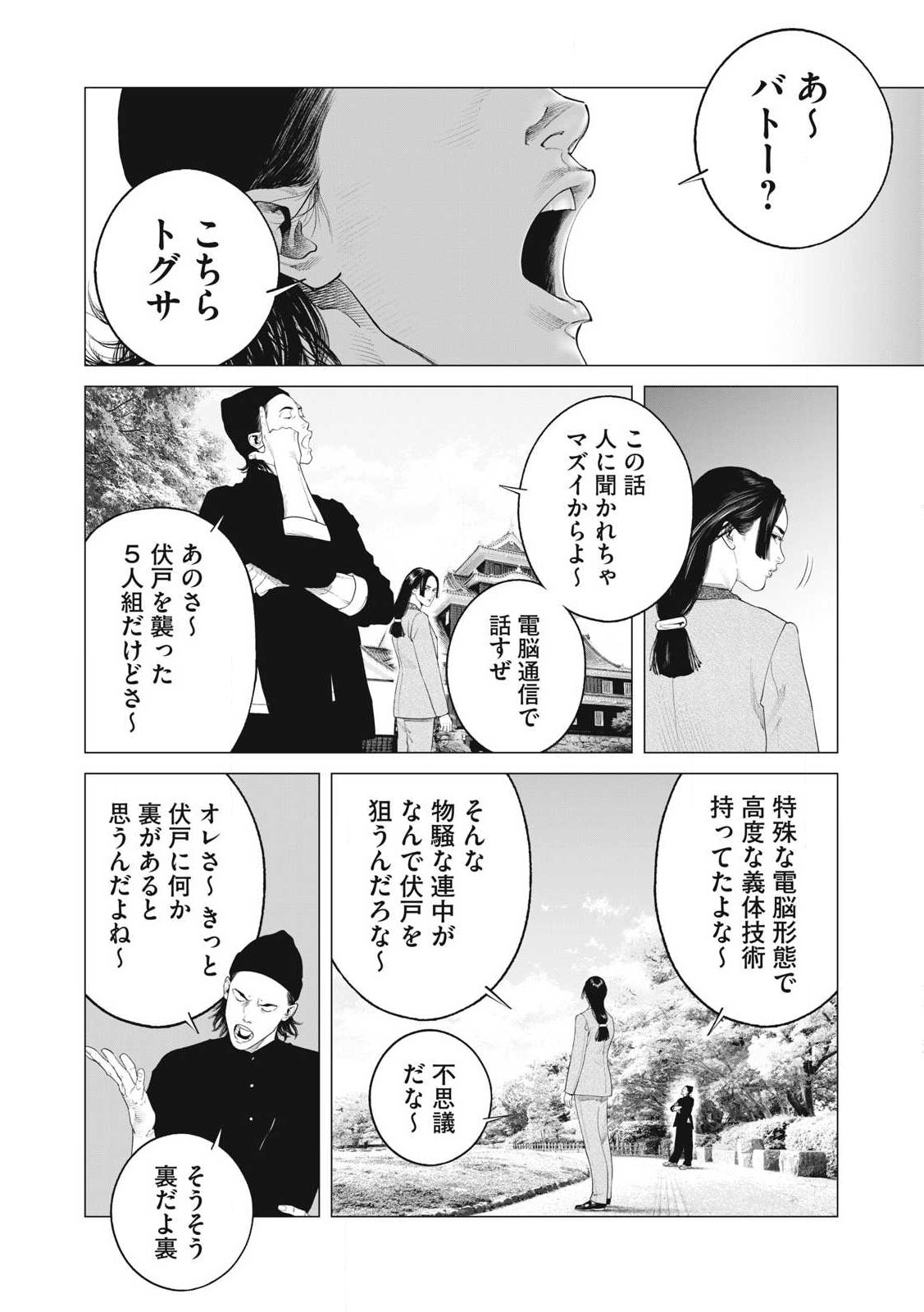 攻殻機動隊 THE HUMAN ALGORITHM 第87話 - Page 10