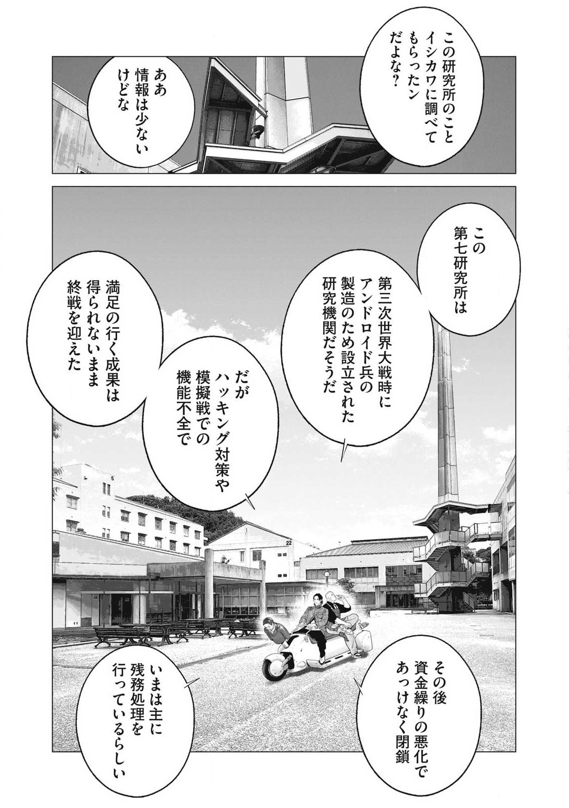 攻殻機動隊 THE HUMAN ALGORITHM 第88話 - Page 11