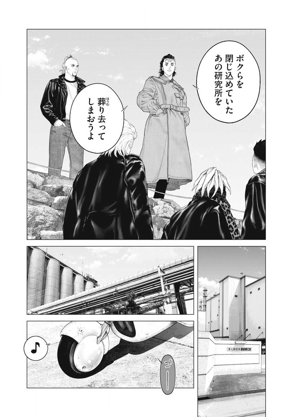 攻殻機動隊 THE HUMAN ALGORITHM 第88話 - Page 8