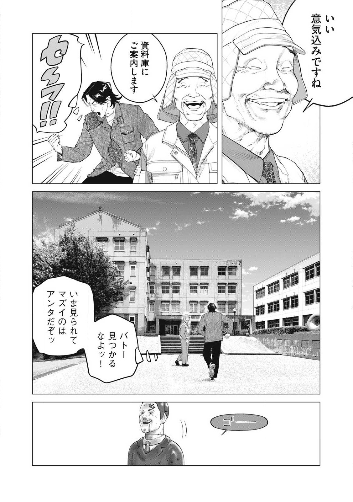 攻殻機動隊 THE HUMAN ALGORITHM 第89話 - Page 12