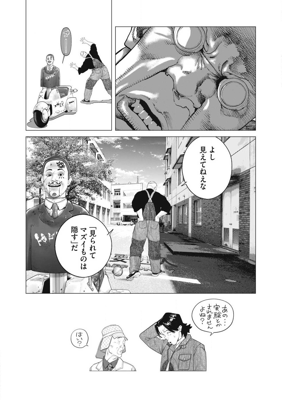 攻殻機動隊 THE HUMAN ALGORITHM 第89話 - Page 13