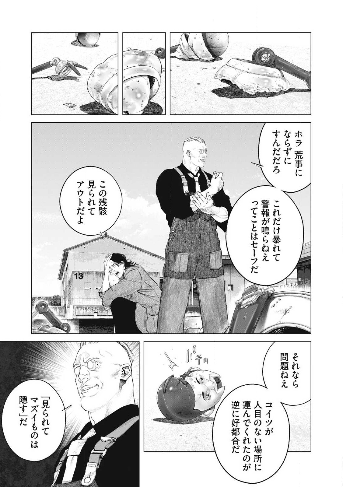 攻殻機動隊 THE HUMAN ALGORITHM 第89話 - Page 7