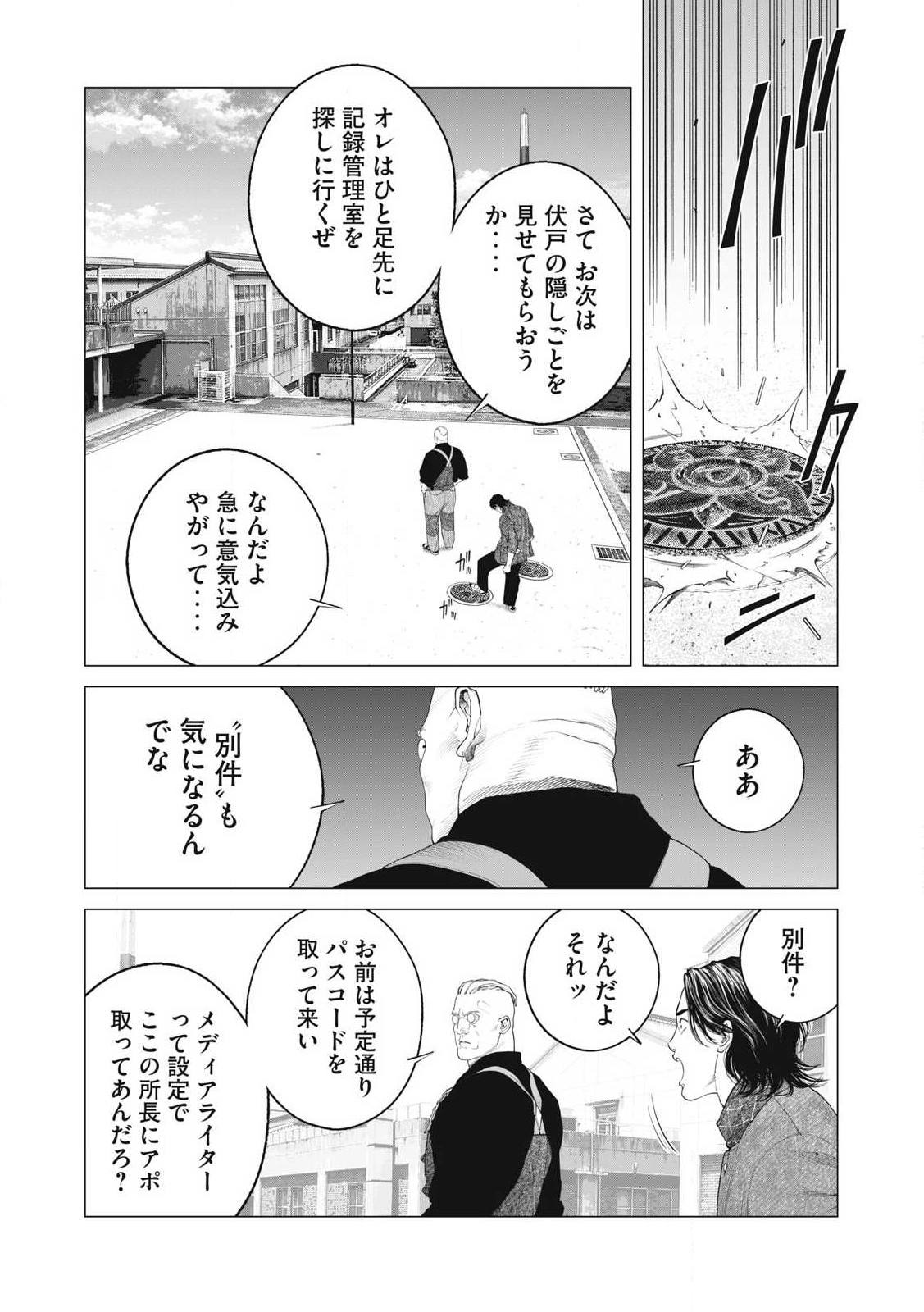 攻殻機動隊 THE HUMAN ALGORITHM 第89話 - Page 8