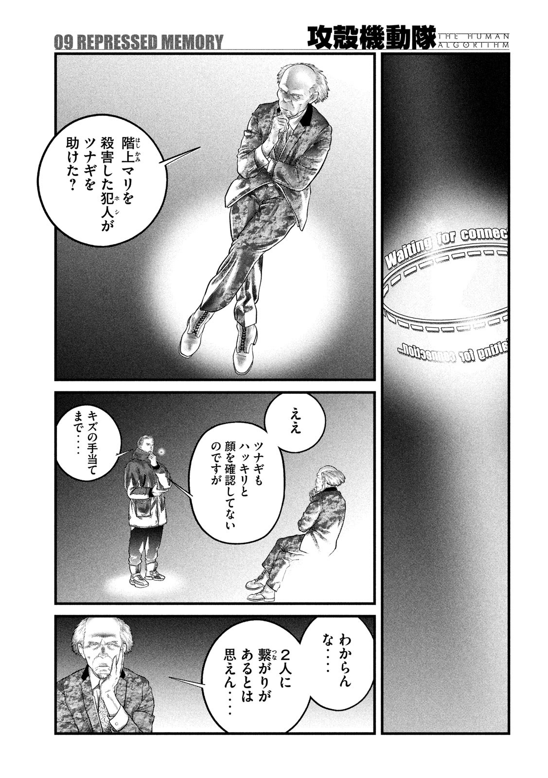 攻殻機動隊 THE HUMAN ALGORITHM 第9話 - Page 17