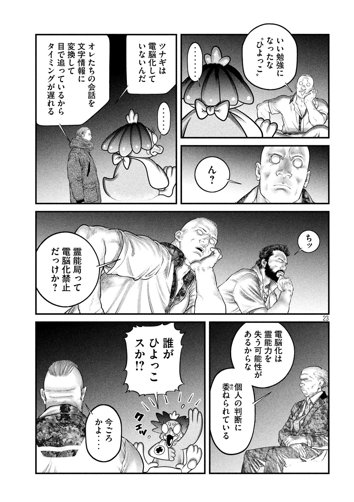 攻殻機動隊 THE HUMAN ALGORITHM 第9話 - Page 23