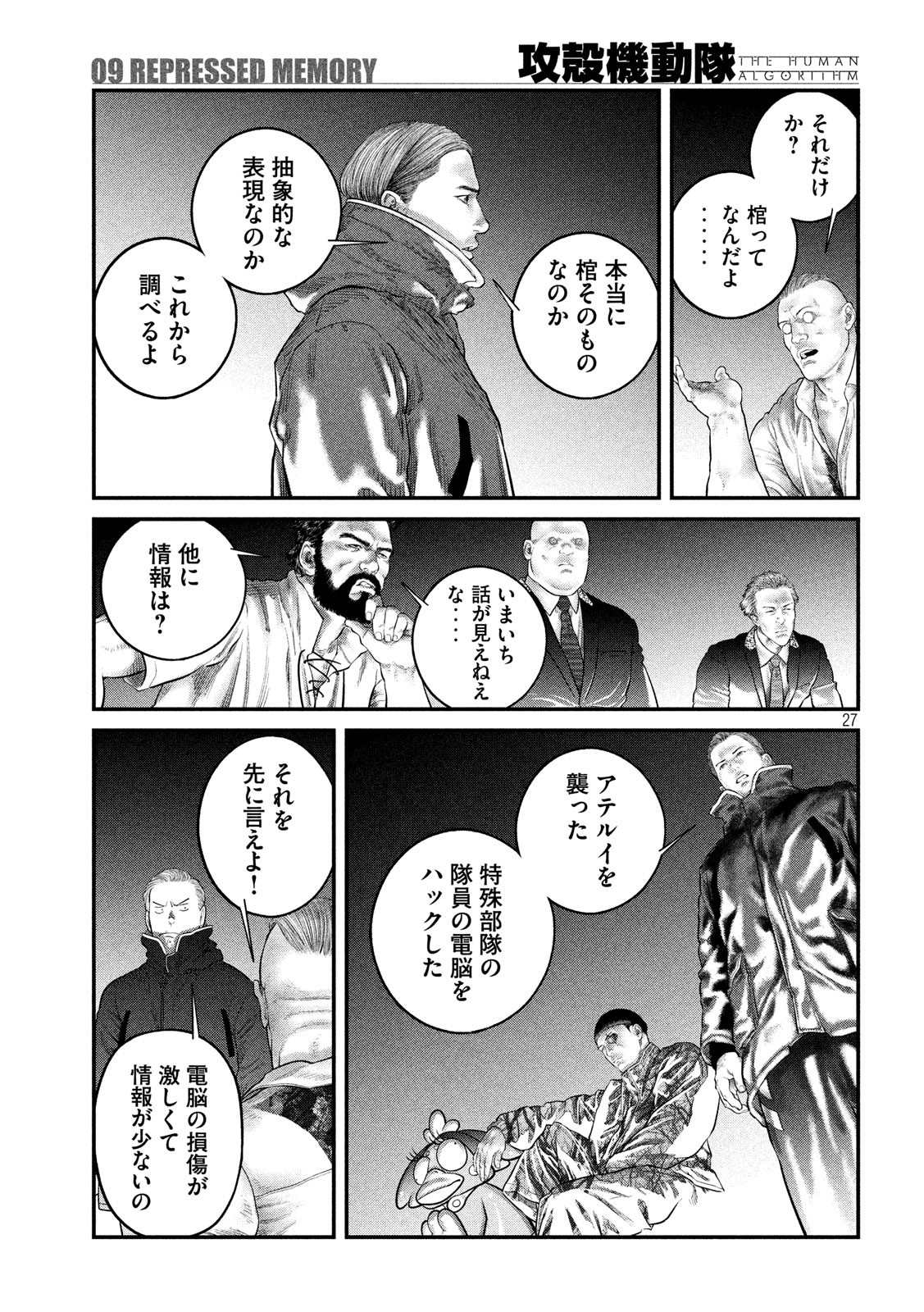 攻殻機動隊 THE HUMAN ALGORITHM 第9話 - Page 27