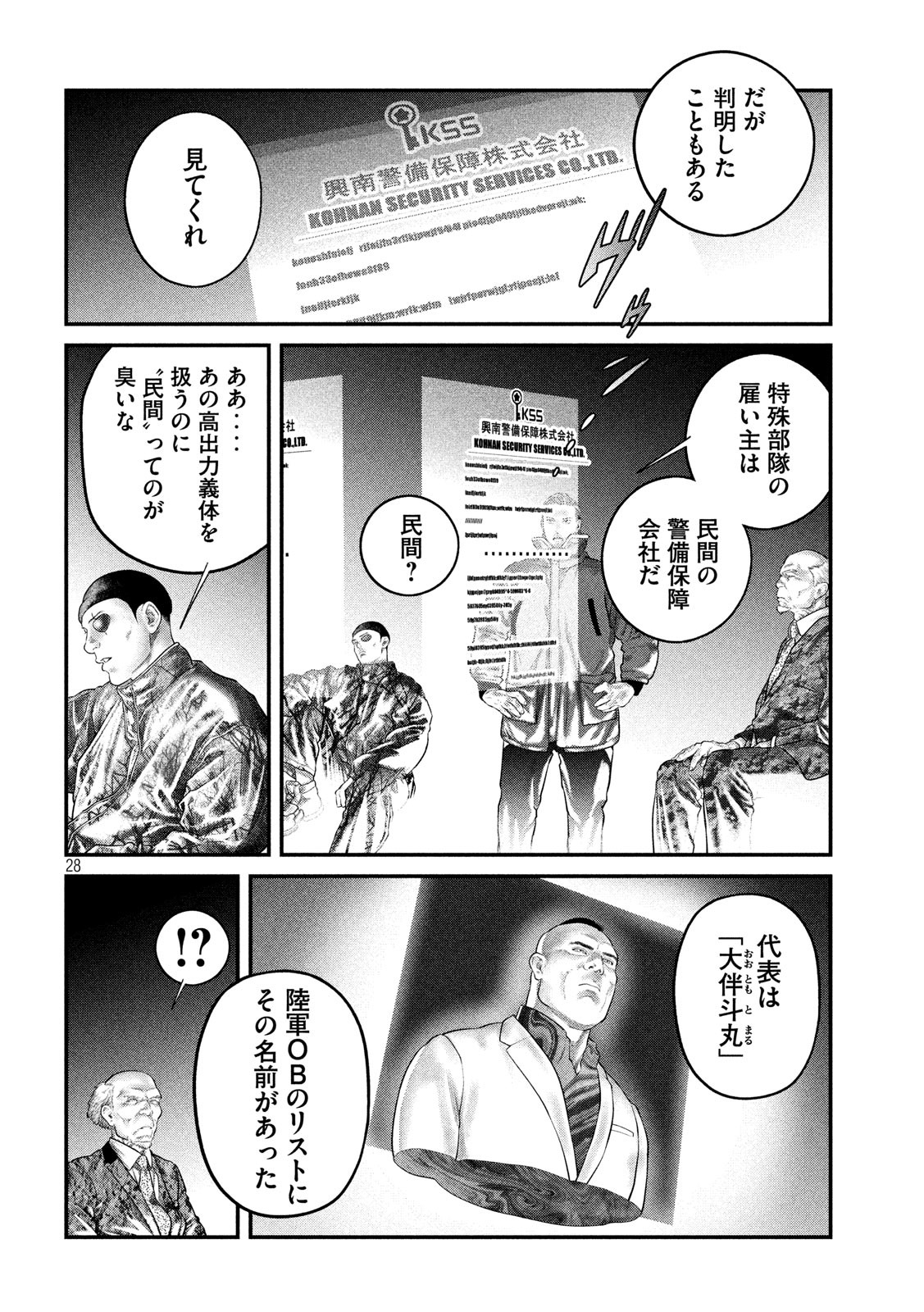 攻殻機動隊 THE HUMAN ALGORITHM 第9話 - Page 28