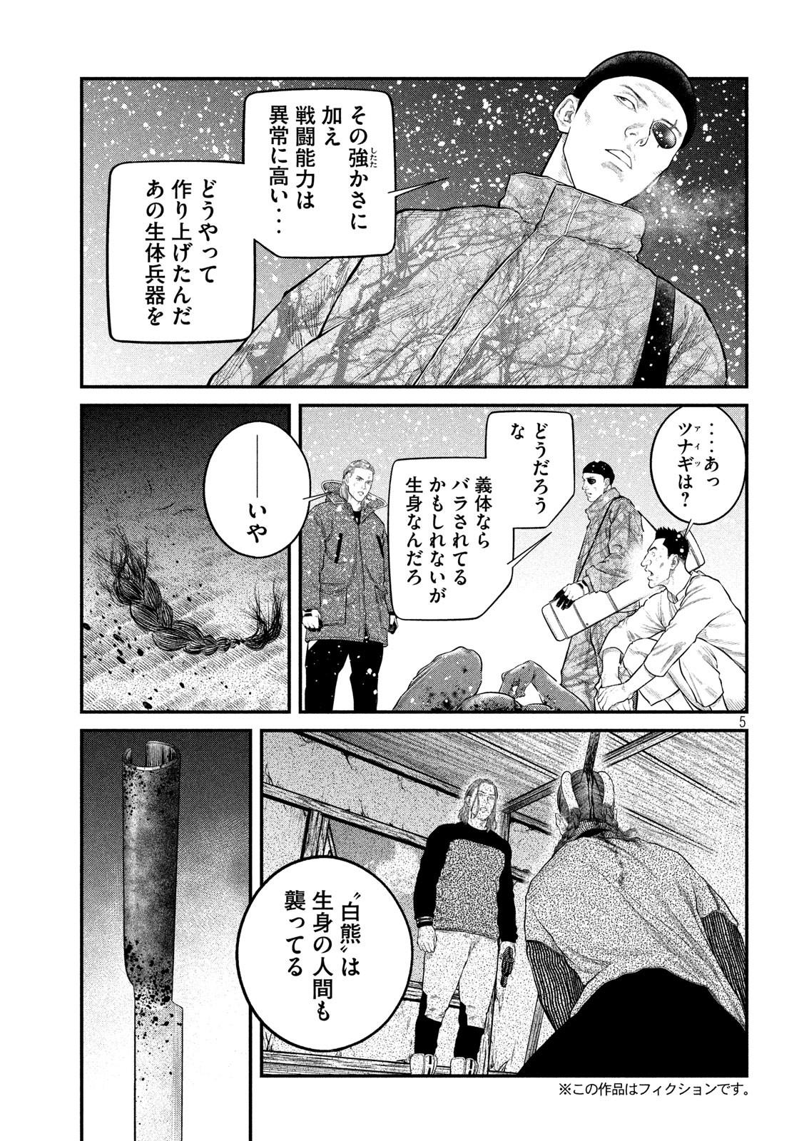 攻殻機動隊 THE HUMAN ALGORITHM 第9話 - Page 5