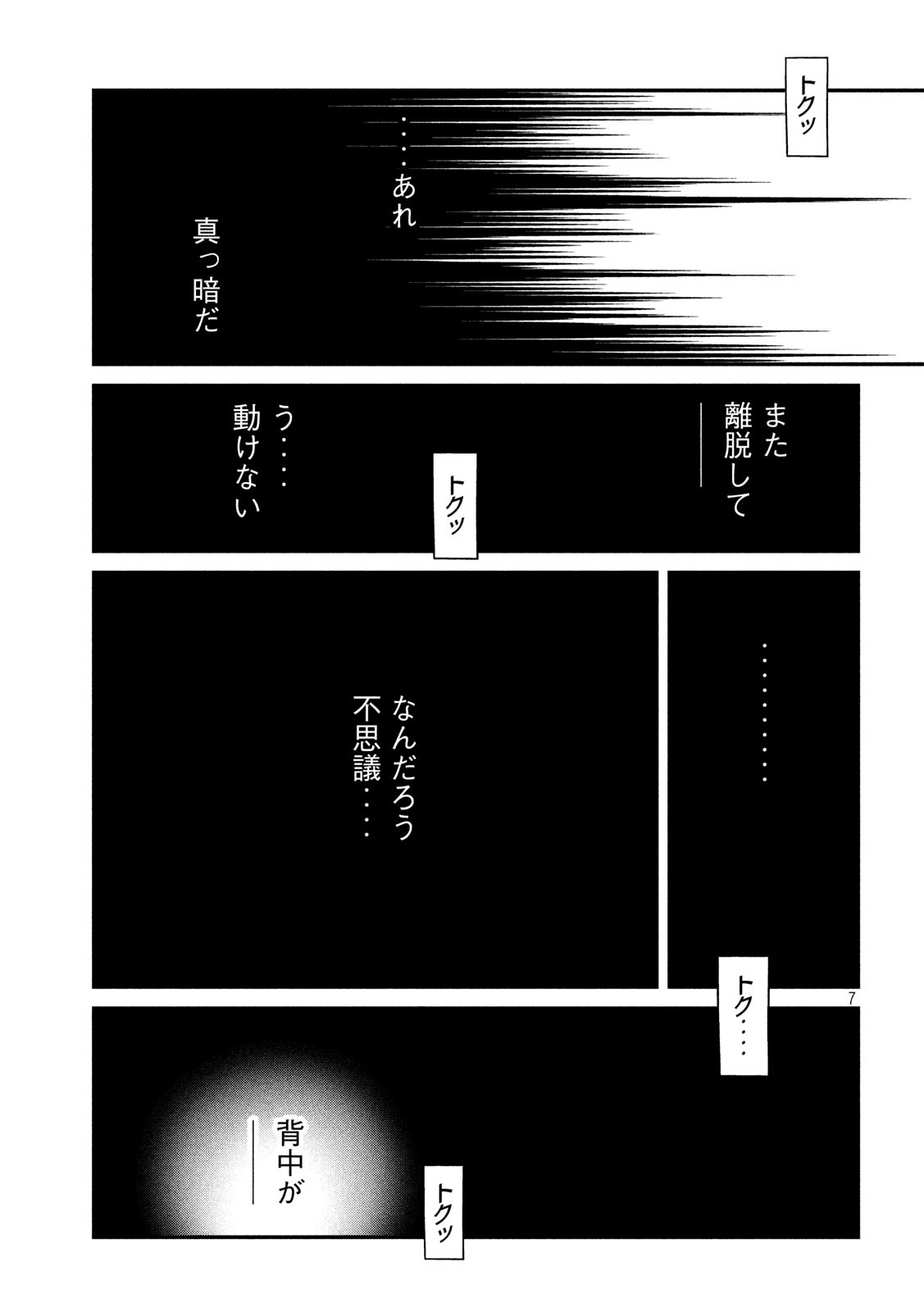 攻殻機動隊 THE HUMAN ALGORITHM 第9話 - Page 7