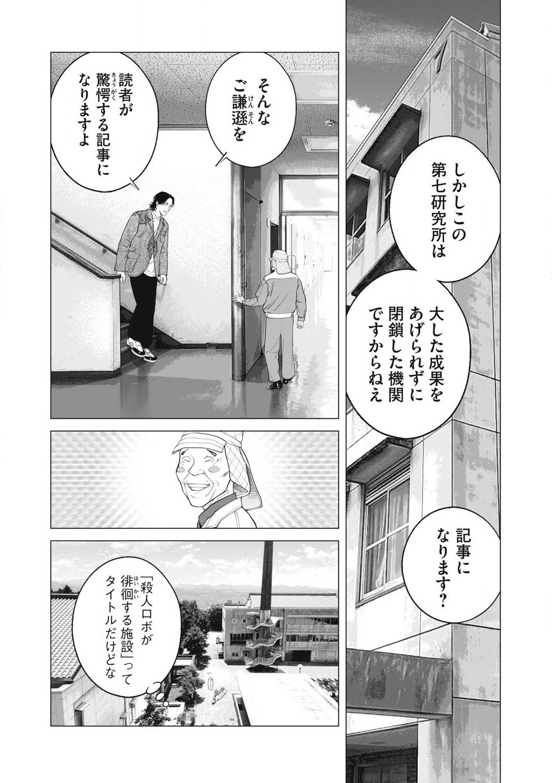 攻殻機動隊 THE HUMAN ALGORITHM 第90話 - Page 1