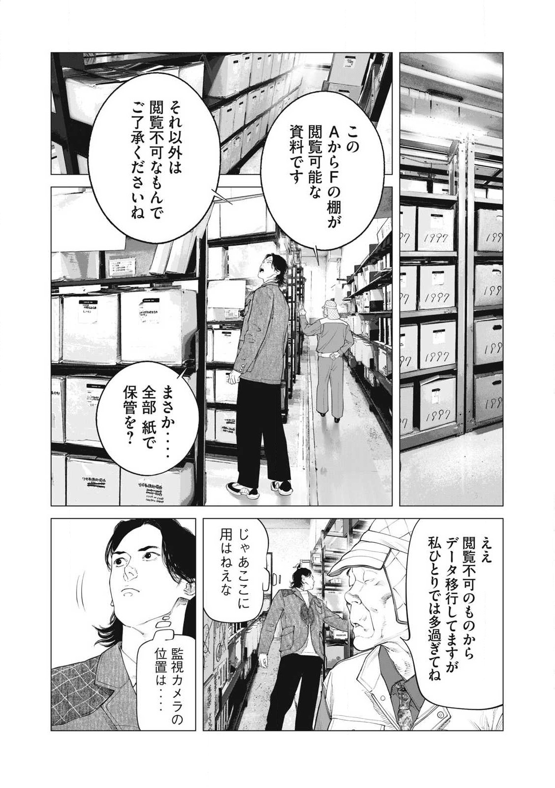 攻殻機動隊 THE HUMAN ALGORITHM 第90話 - Page 2