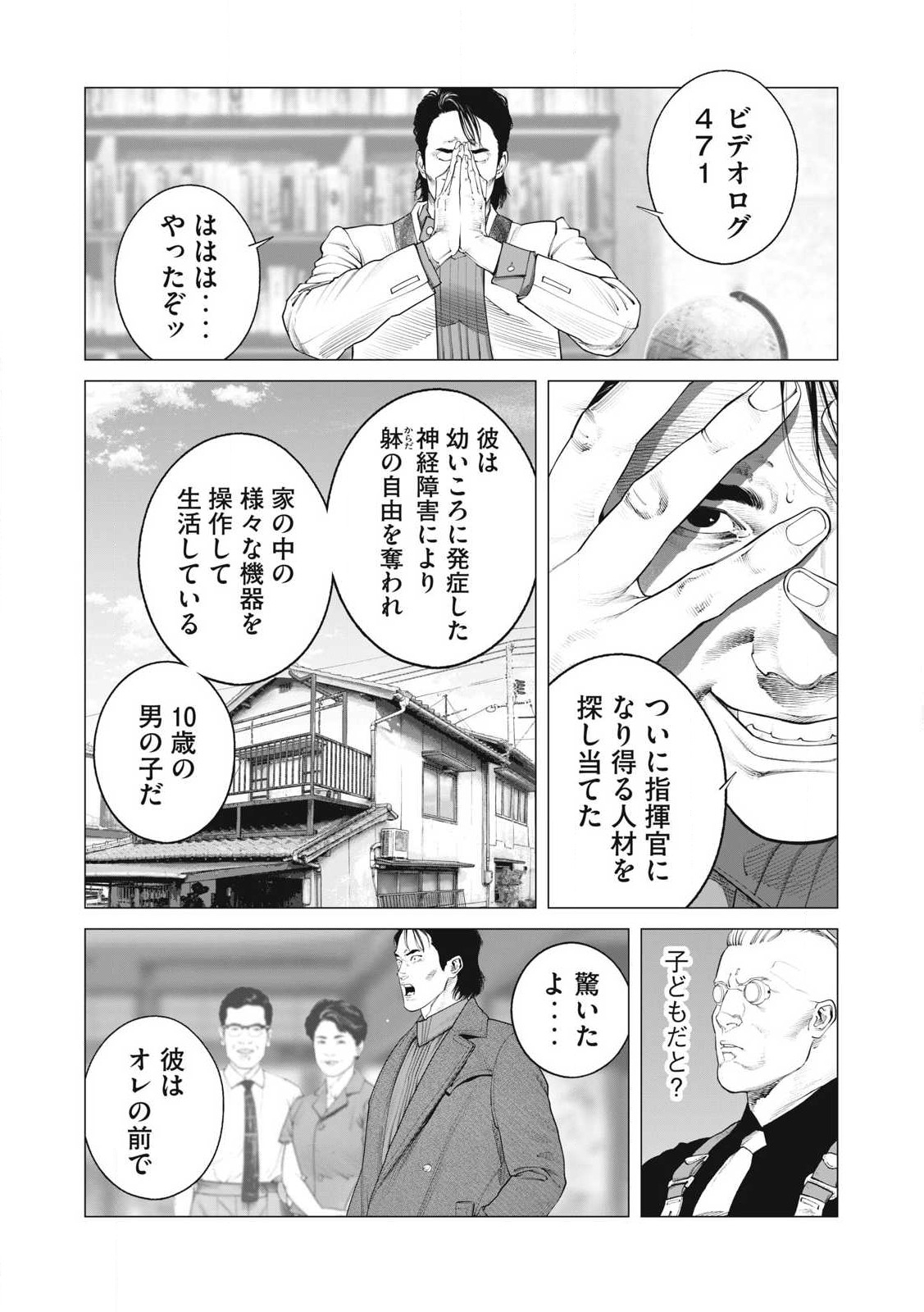 攻殻機動隊 THE HUMAN ALGORITHM 第90話 - Page 12