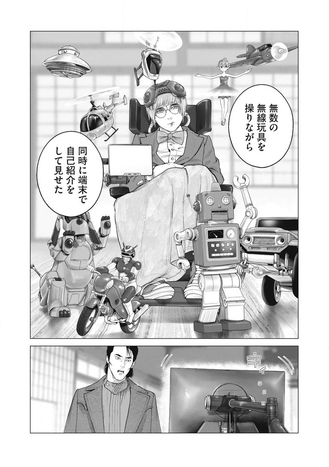 攻殻機動隊 THE HUMAN ALGORITHM 第90話 - Page 13