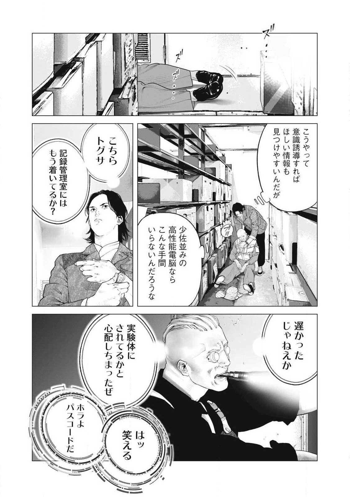 攻殻機動隊 THE HUMAN ALGORITHM 第90話 - Page 4