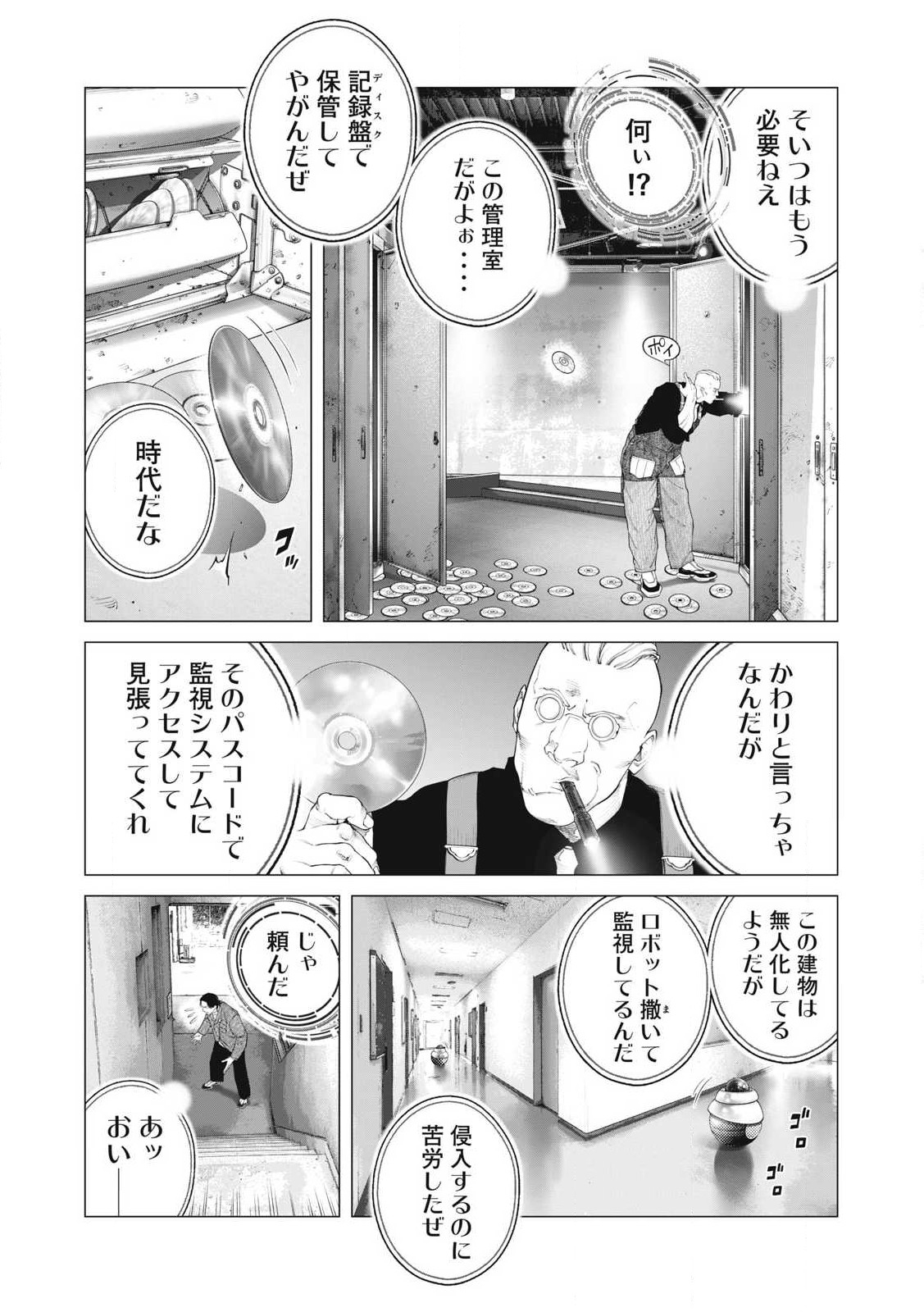 攻殻機動隊 THE HUMAN ALGORITHM 第90話 - Page 5