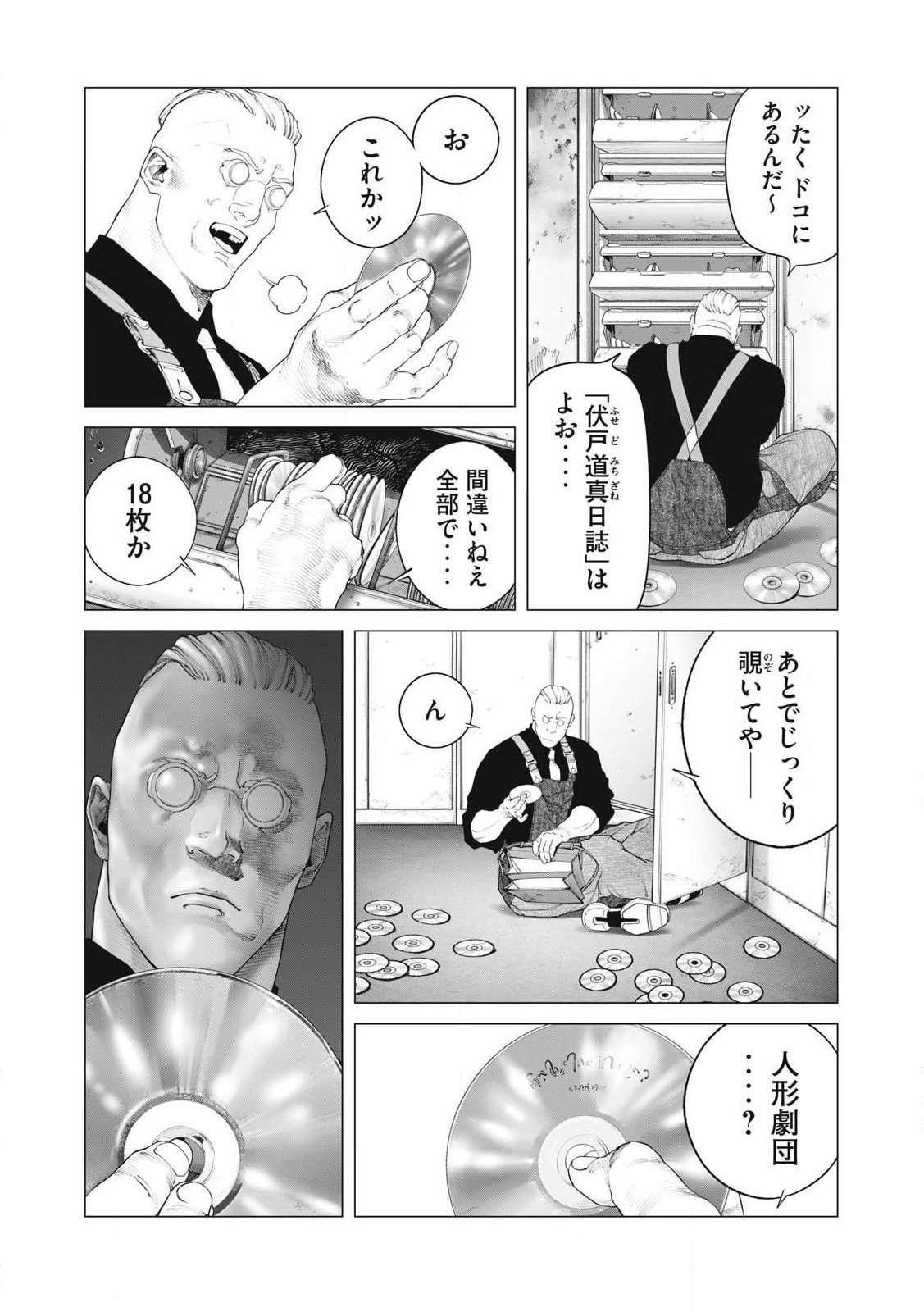 攻殻機動隊 THE HUMAN ALGORITHM 第90話 - Page 6