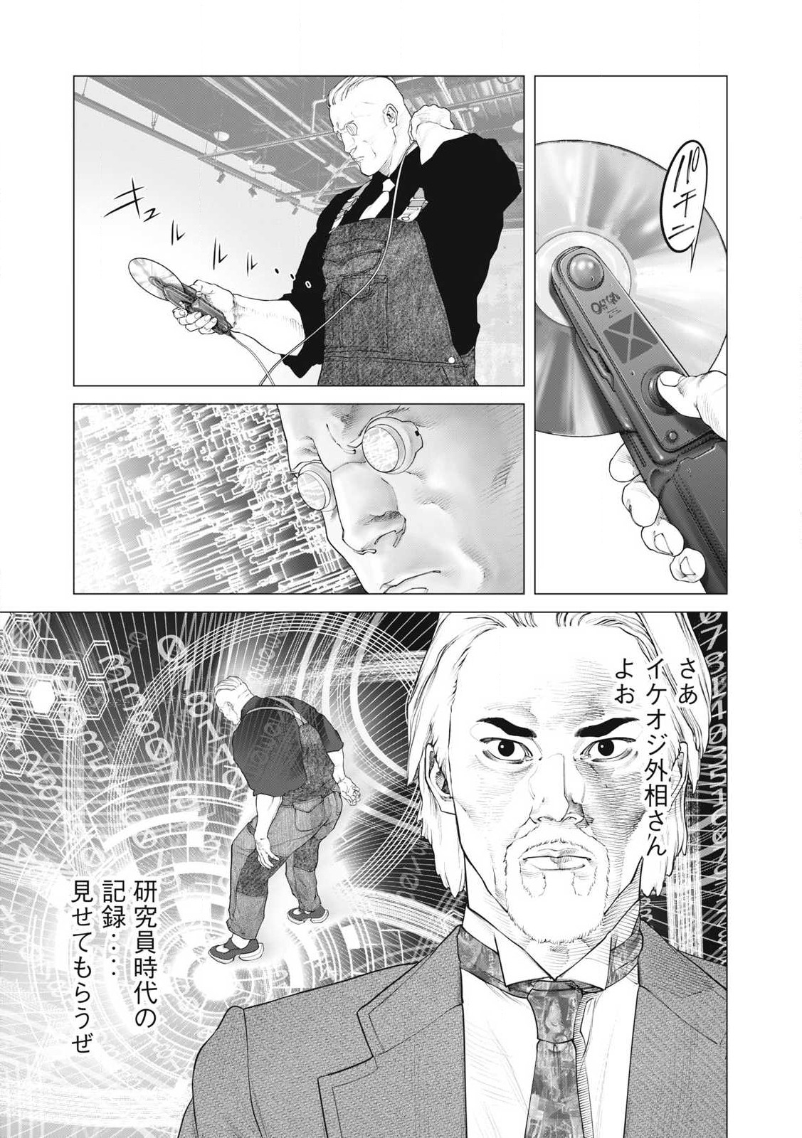 攻殻機動隊 THE HUMAN ALGORITHM 第90話 - Page 7