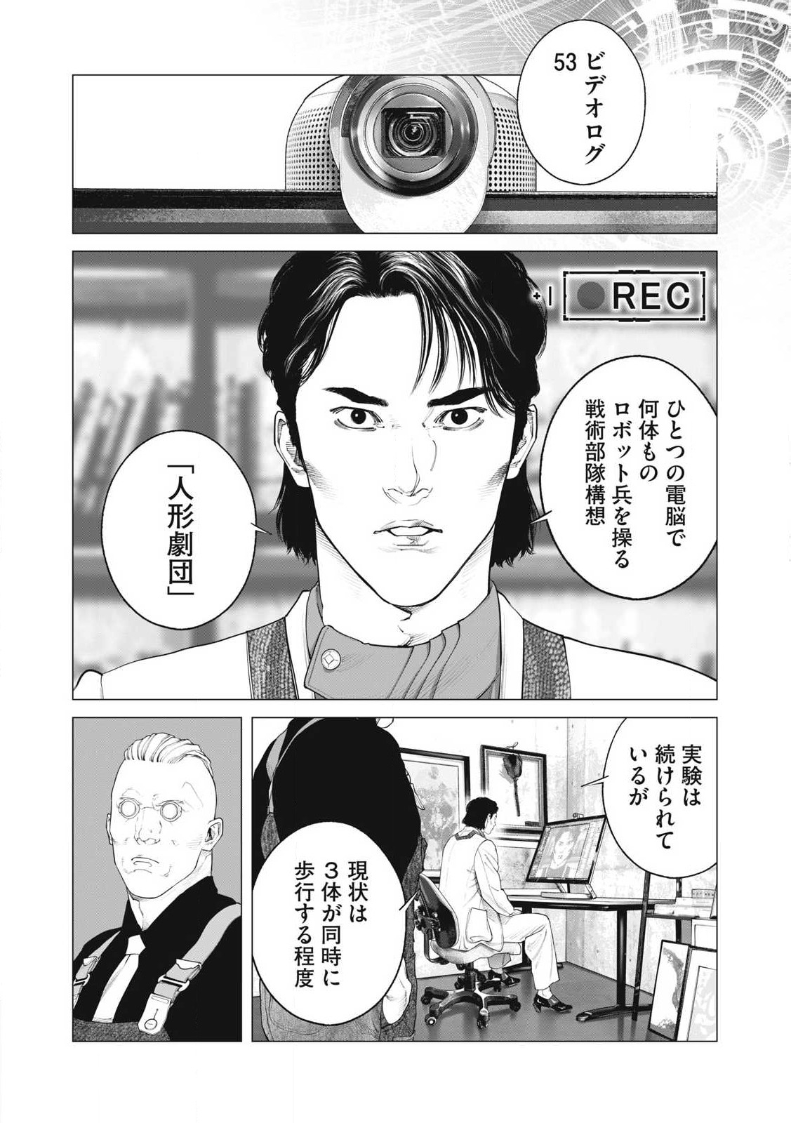 攻殻機動隊 THE HUMAN ALGORITHM 第90話 - Page 8