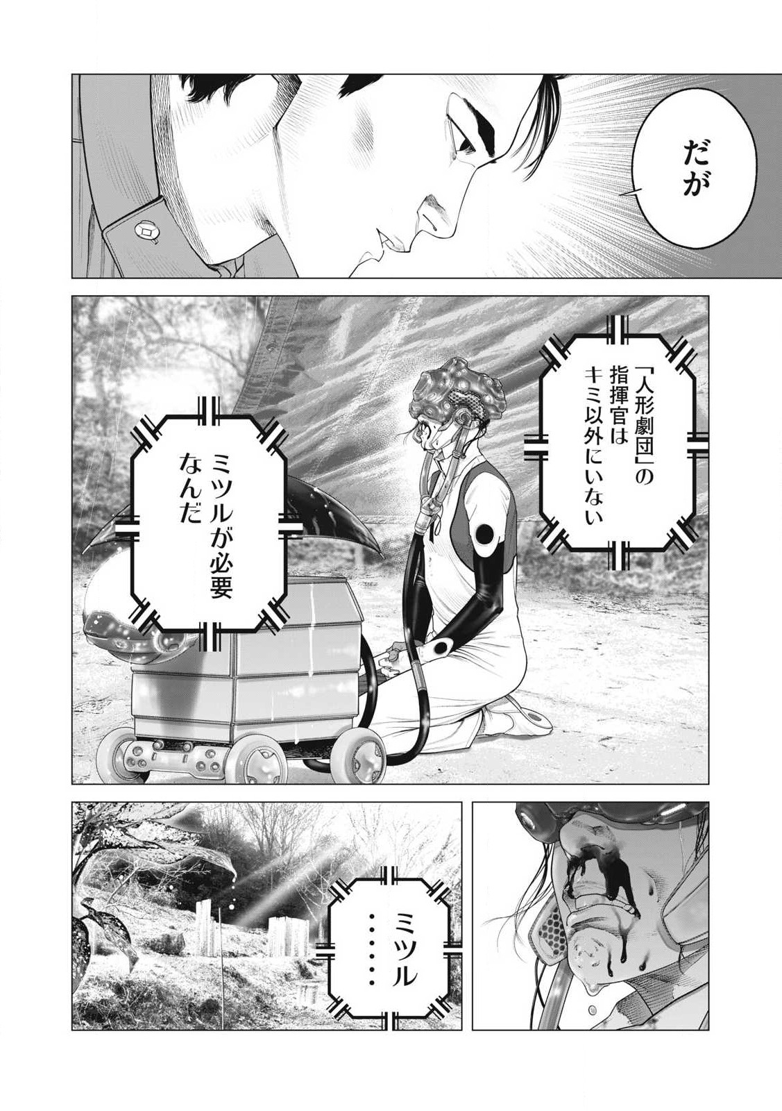 攻殻機動隊 THE HUMAN ALGORITHM 第91話 - Page 14