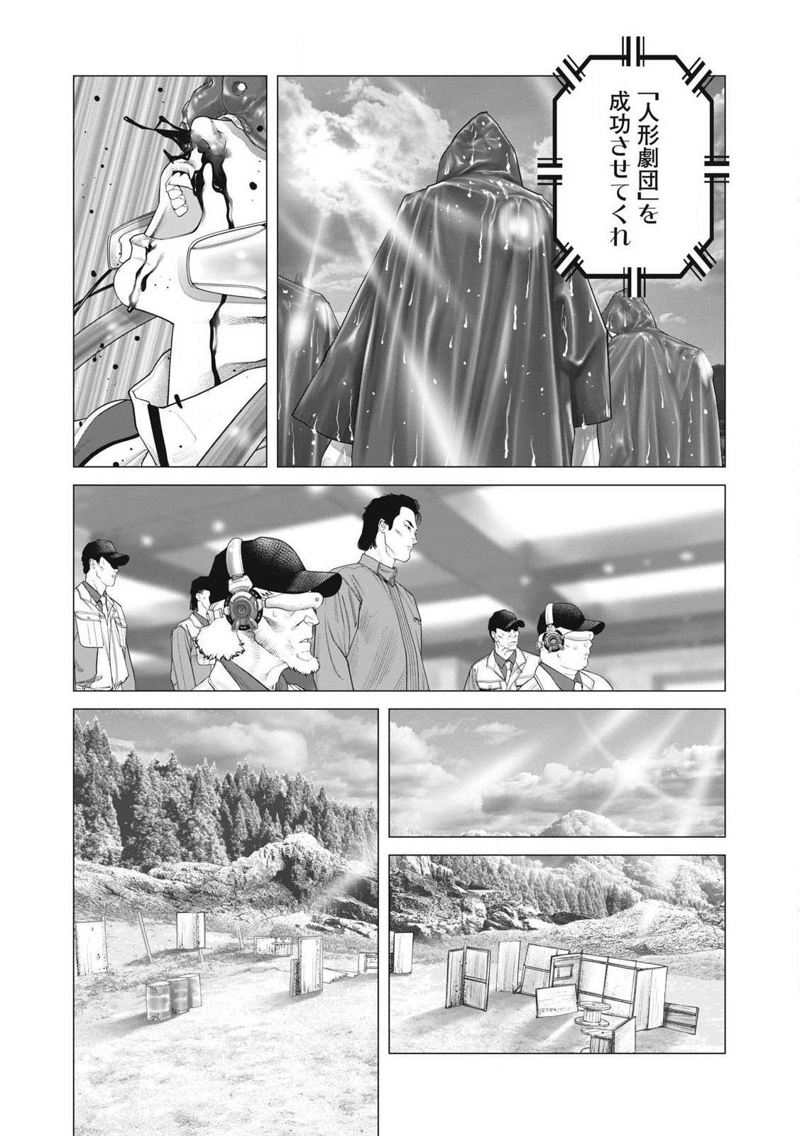 攻殻機動隊 THE HUMAN ALGORITHM 第91話 - Page 15