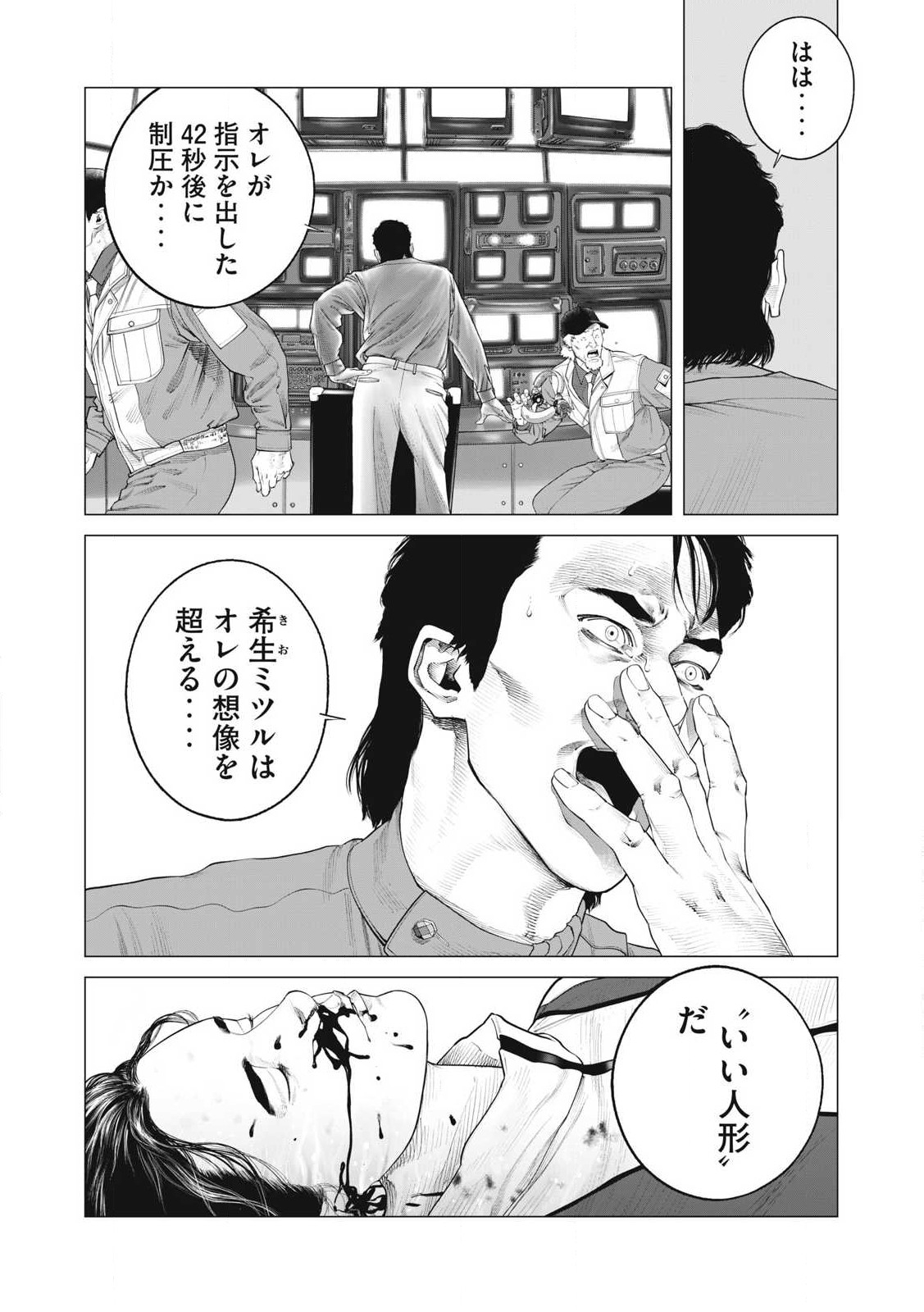 攻殻機動隊 THE HUMAN ALGORITHM 第91話 - Page 16