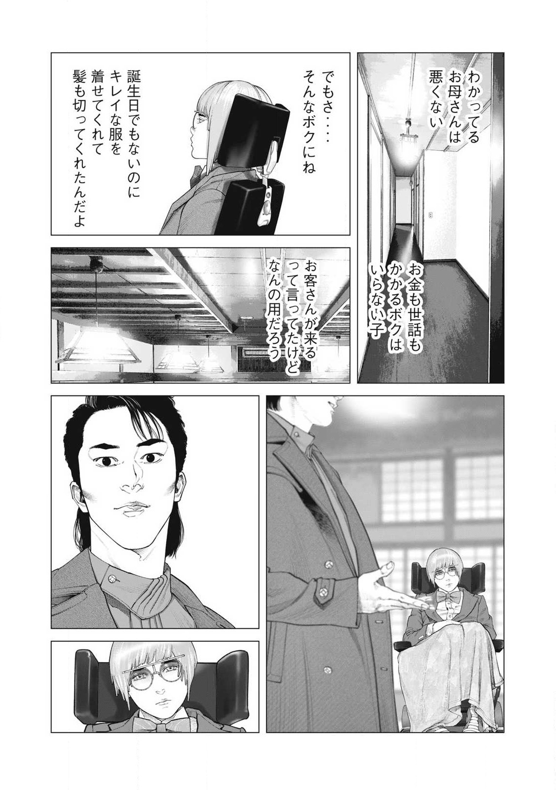 攻殻機動隊 THE HUMAN ALGORITHM 第91話 - Page 4