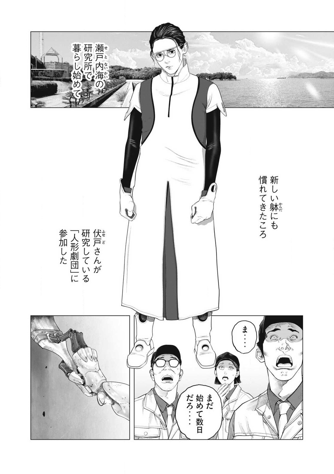 攻殻機動隊 THE HUMAN ALGORITHM 第91話 - Page 6