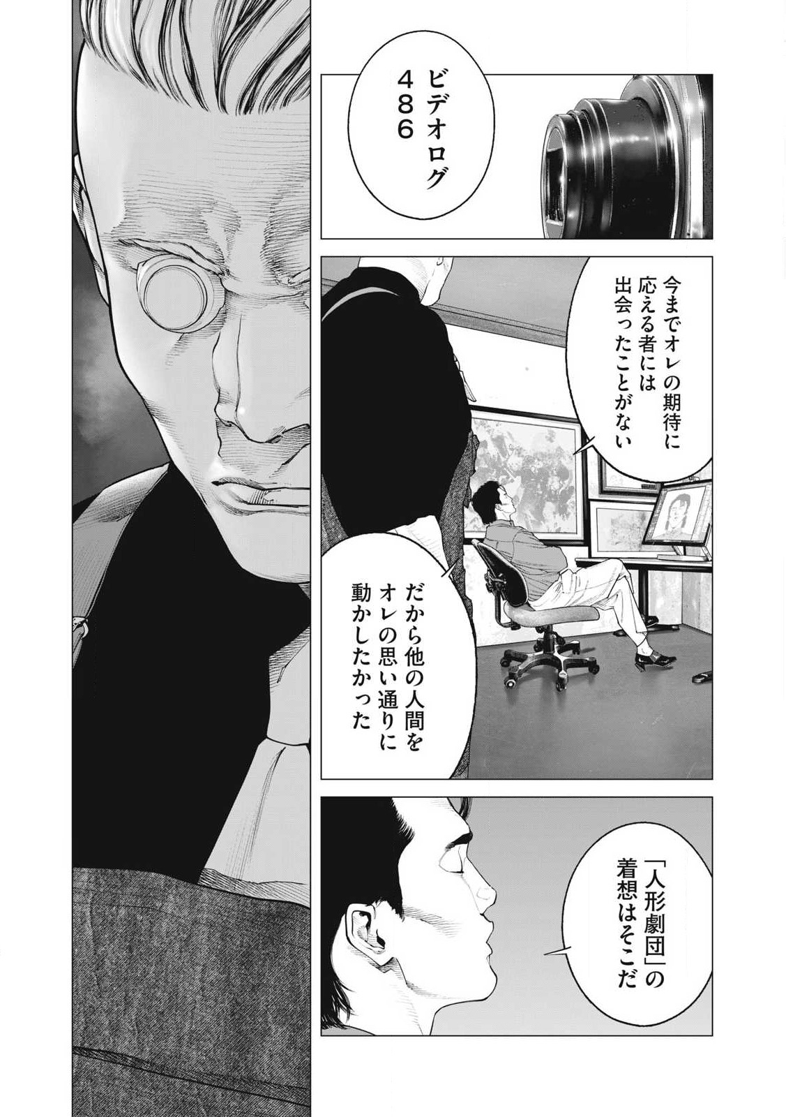 攻殻機動隊 THE HUMAN ALGORITHM 第92話 - Page 1