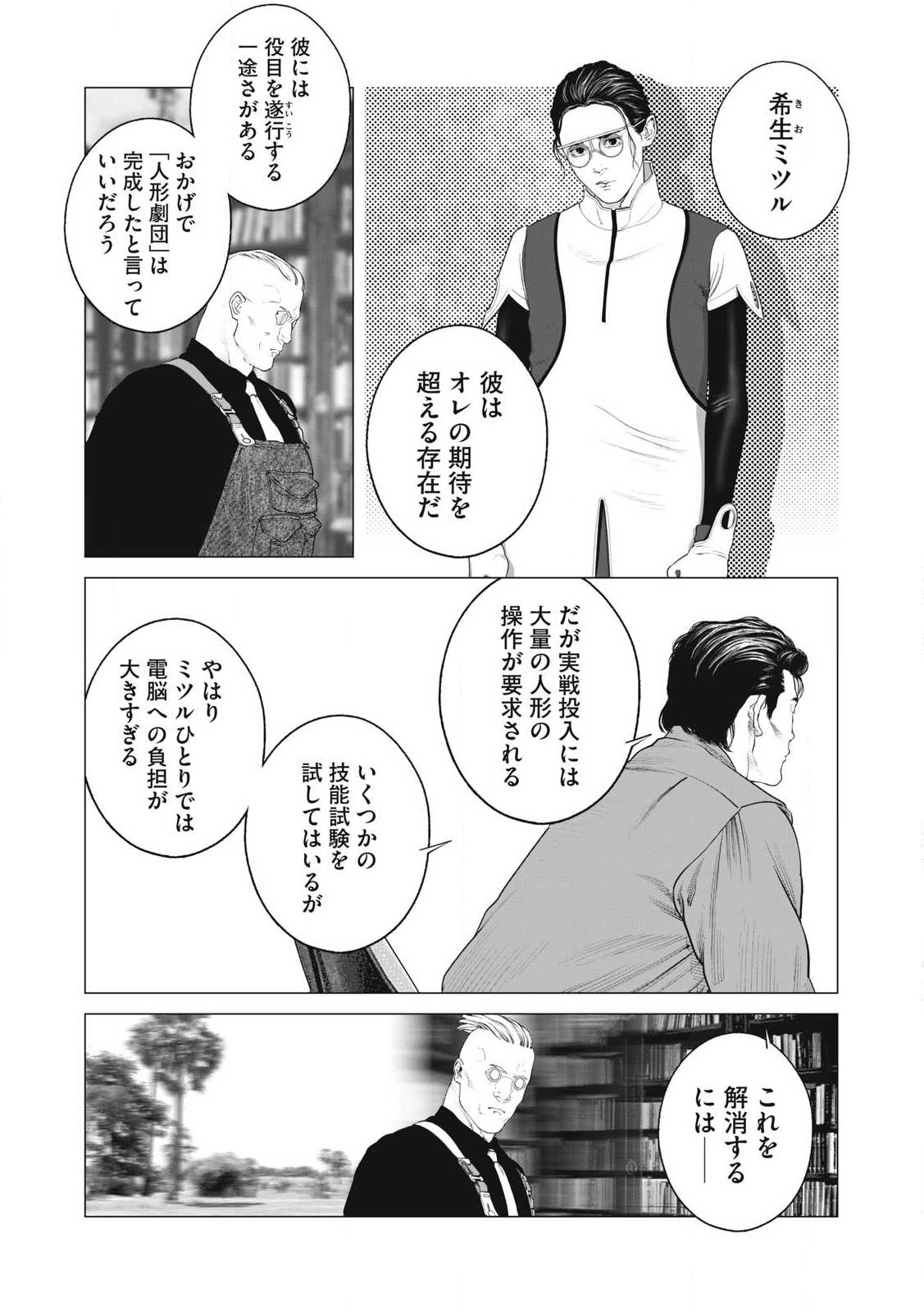 攻殻機動隊 THE HUMAN ALGORITHM 第92話 - Page 2