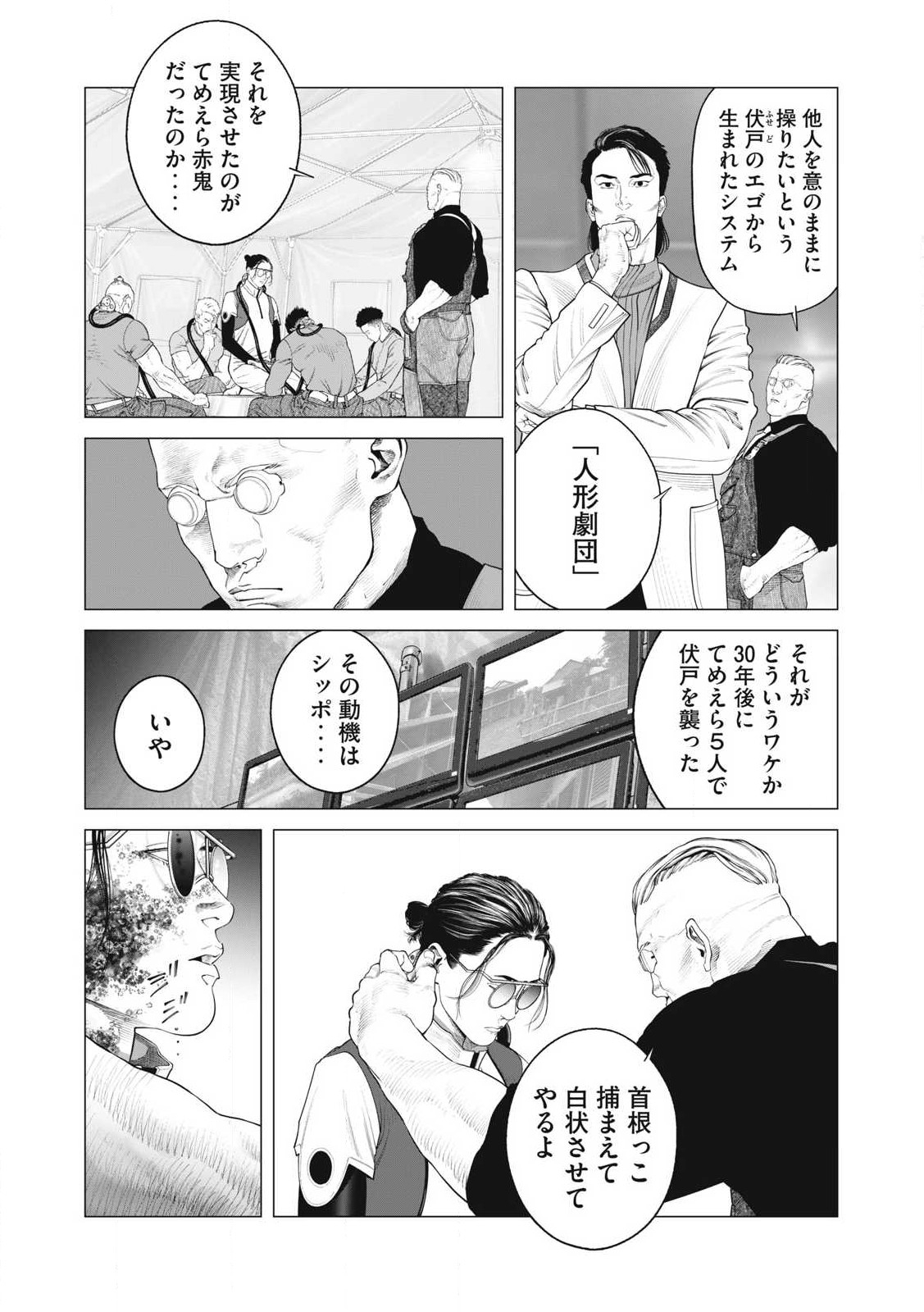 攻殻機動隊 THE HUMAN ALGORITHM 第92話 - Page 11