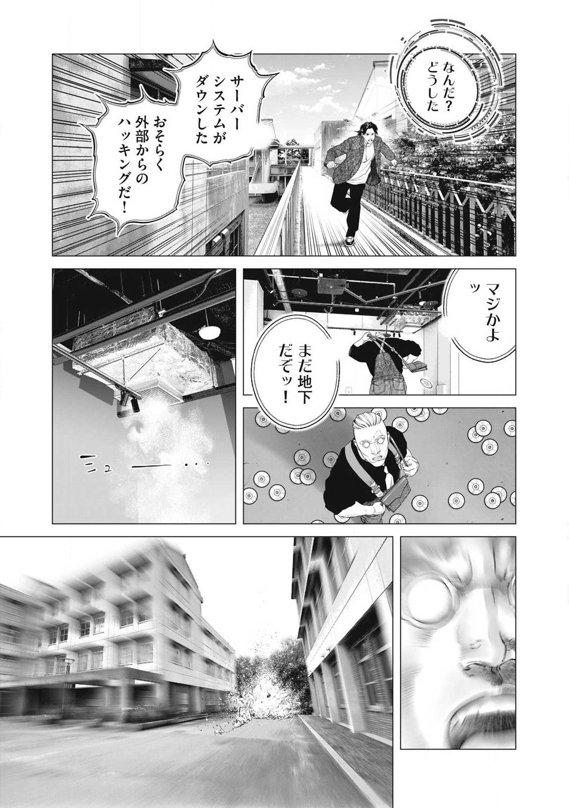 攻殻機動隊 THE HUMAN ALGORITHM 第92話 - Page 13