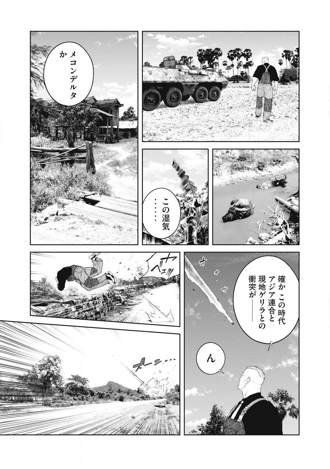 攻殻機動隊 THE HUMAN ALGORITHM 第92話 - Page 3