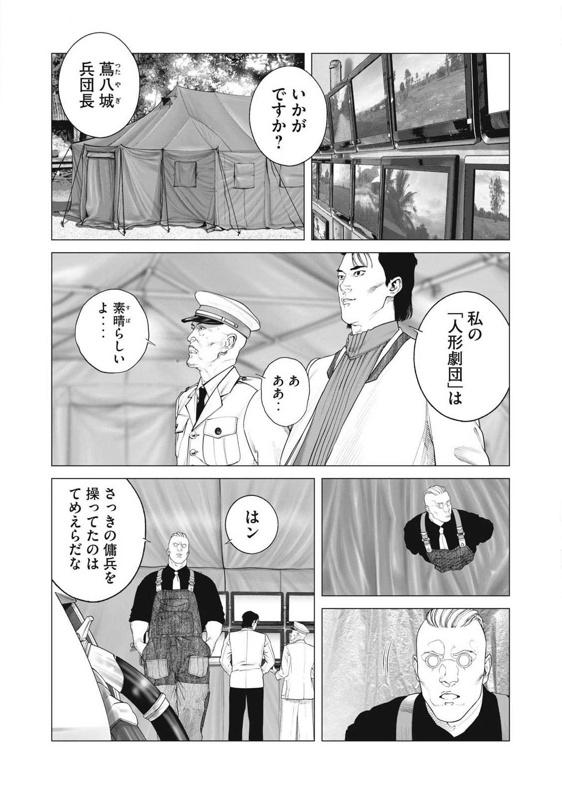 攻殻機動隊 THE HUMAN ALGORITHM 第92話 - Page 6