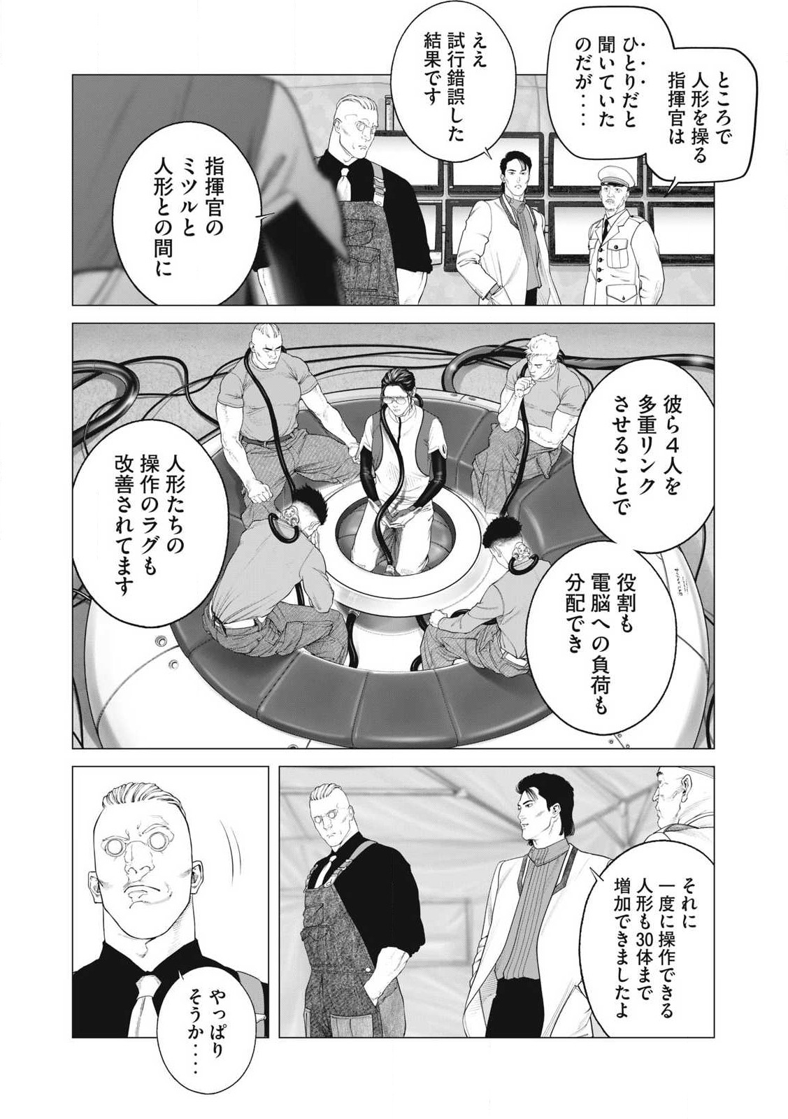 攻殻機動隊 THE HUMAN ALGORITHM 第92話 - Page 8