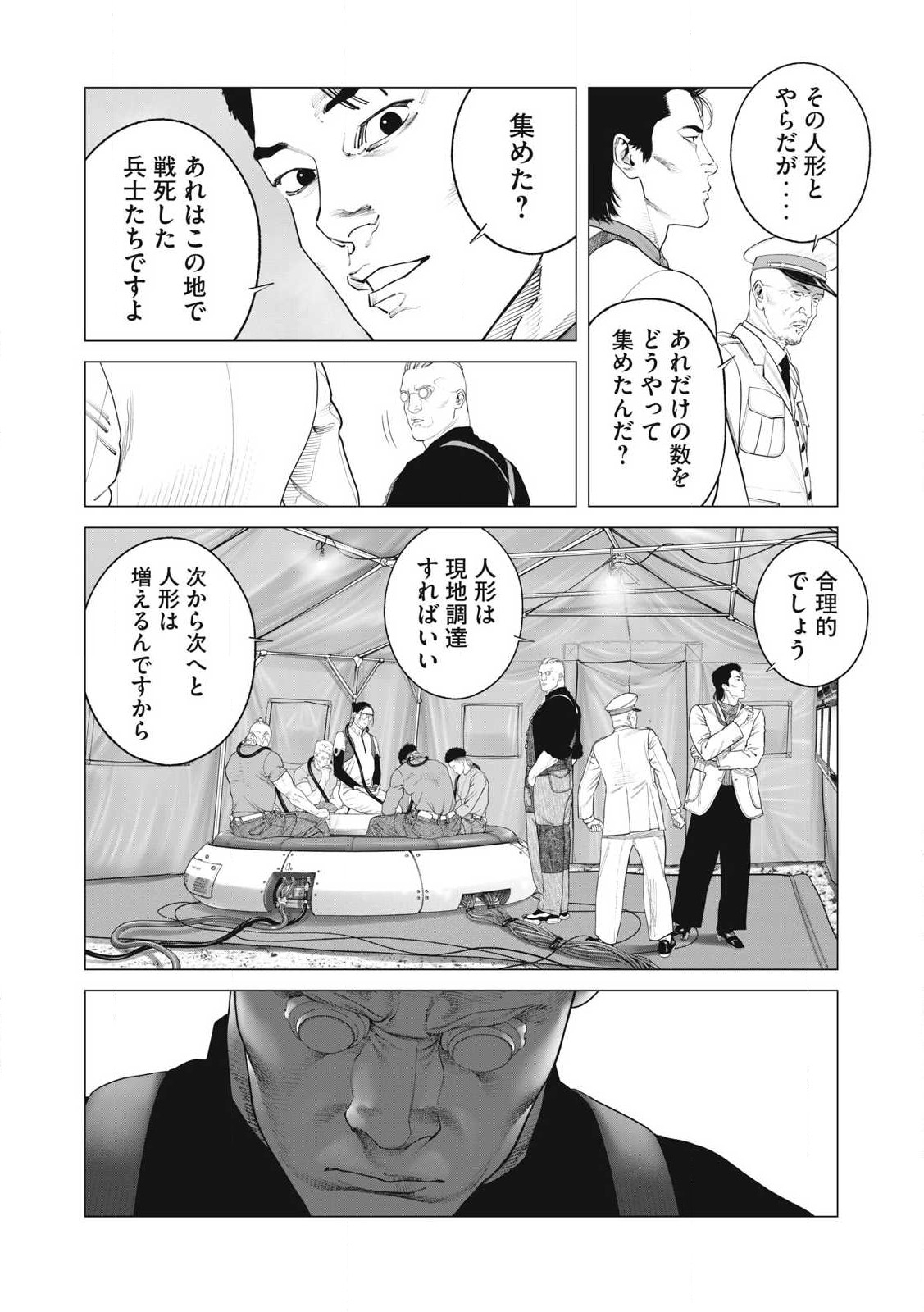 攻殻機動隊 THE HUMAN ALGORITHM 第92話 - Page 10