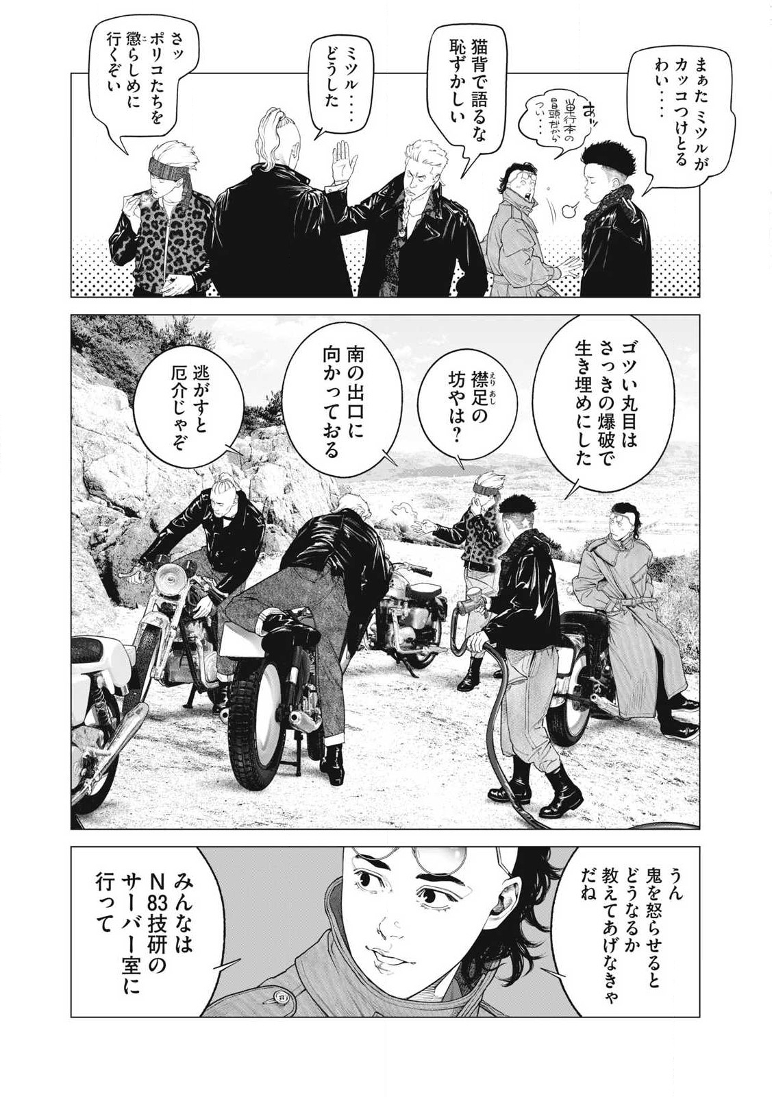 攻殻機動隊 THE HUMAN ALGORITHM 第93話 - Page 2