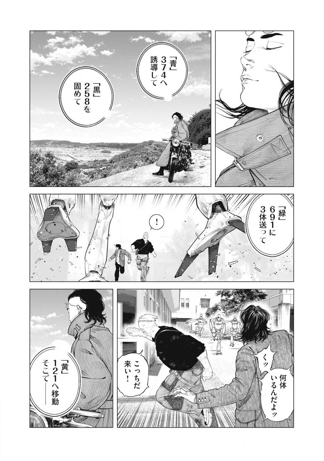 攻殻機動隊 THE HUMAN ALGORITHM 第93話 - Page 12