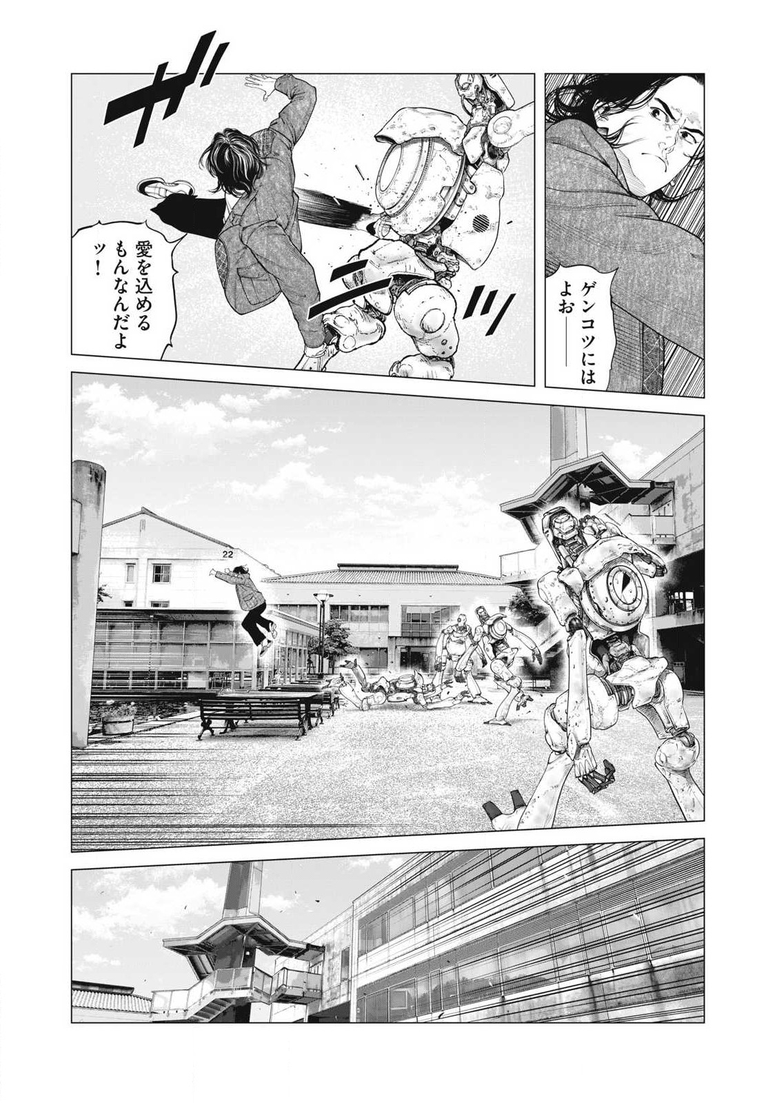 攻殻機動隊 THE HUMAN ALGORITHM 第93話 - Page 8