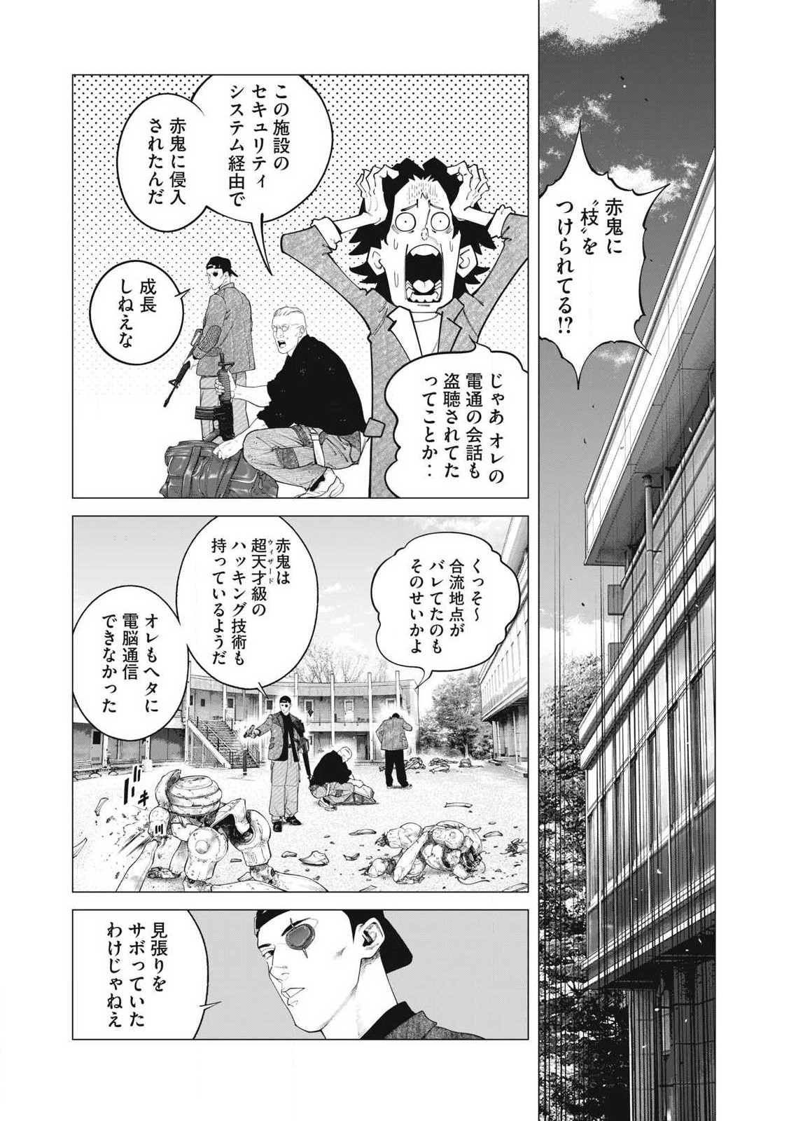 攻殻機動隊 THE HUMAN ALGORITHM 第94話 - Page 2