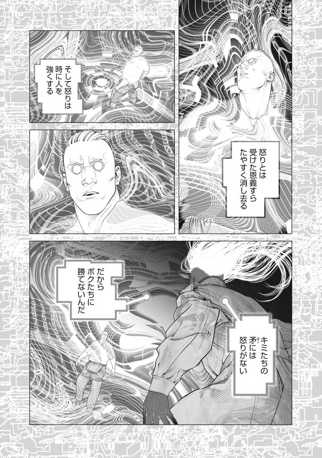 攻殻機動隊 THE HUMAN ALGORITHM 第94話 - Page 11