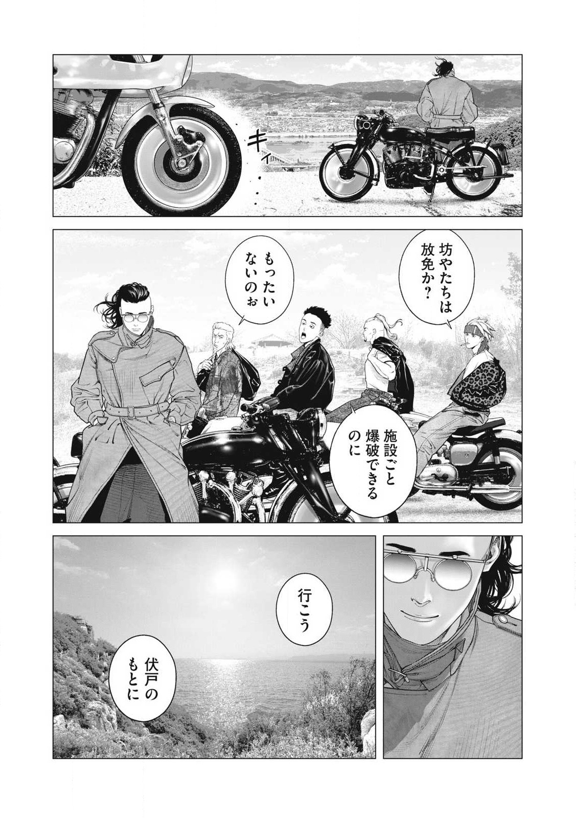 攻殻機動隊 THE HUMAN ALGORITHM 第94話 - Page 14