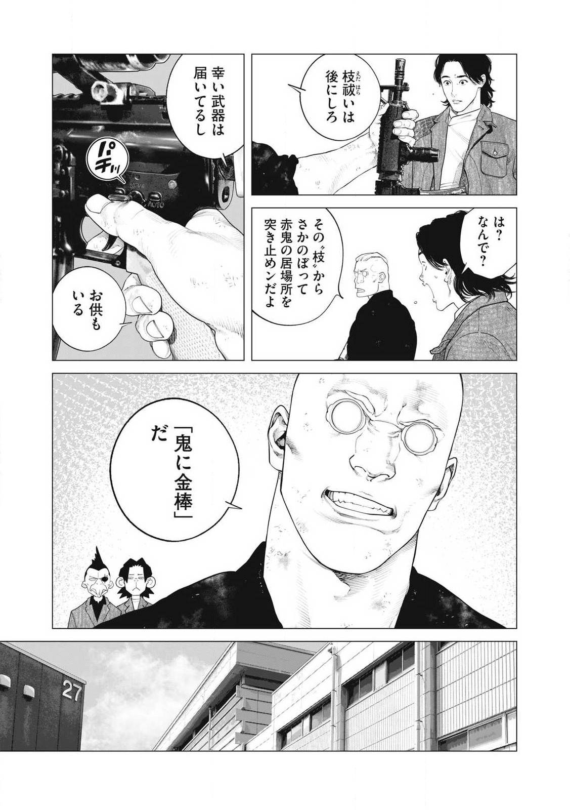 攻殻機動隊 THE HUMAN ALGORITHM 第94話 - Page 3