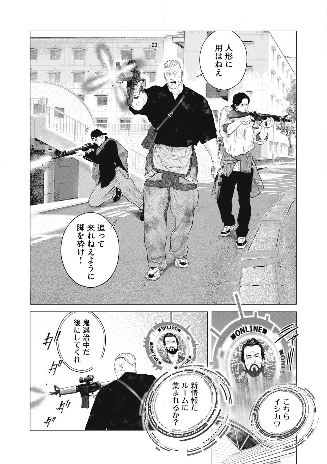 攻殻機動隊 THE HUMAN ALGORITHM 第94話 - Page 5