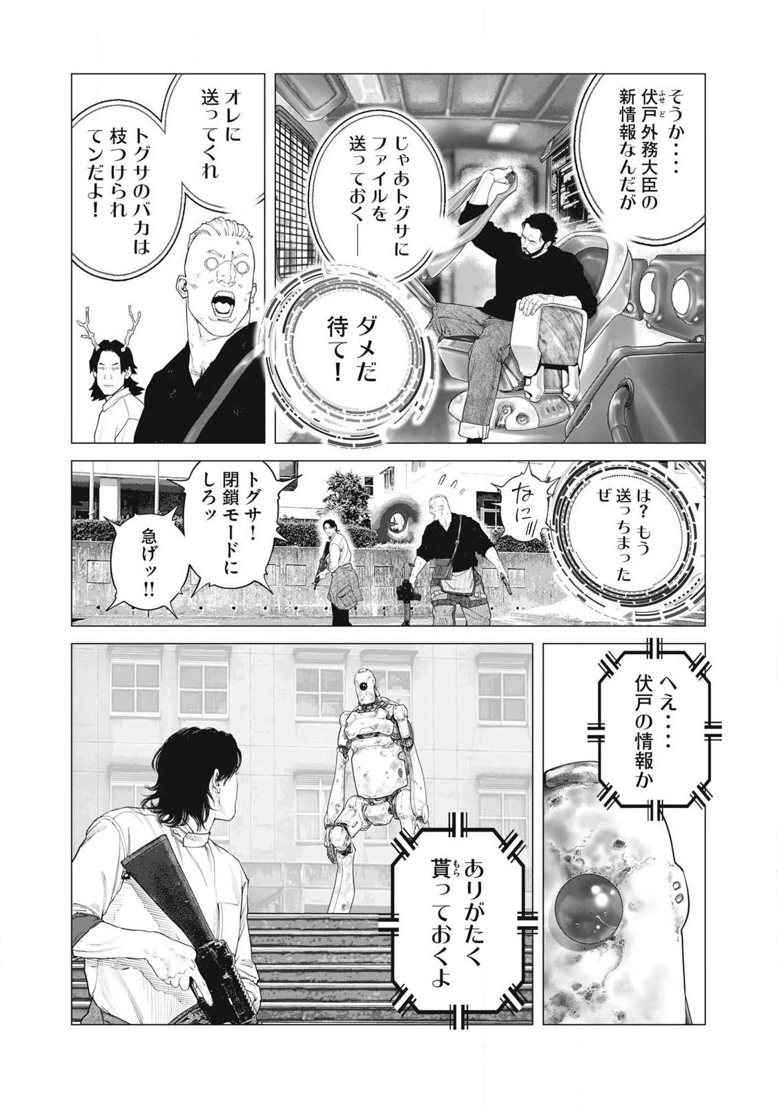 攻殻機動隊 THE HUMAN ALGORITHM 第94話 - Page 6