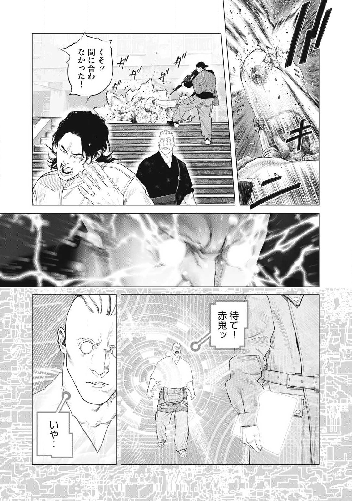 攻殻機動隊 THE HUMAN ALGORITHM 第94話 - Page 7