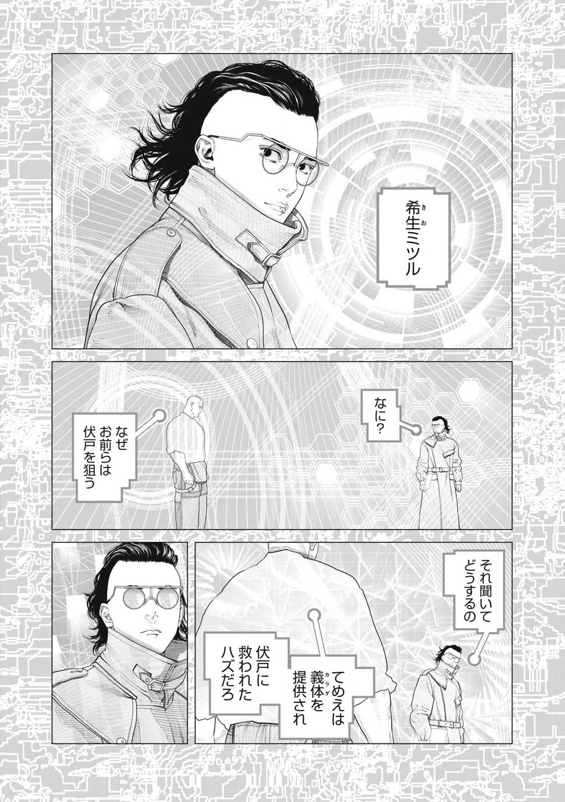 攻殻機動隊 THE HUMAN ALGORITHM 第94話 - Page 8