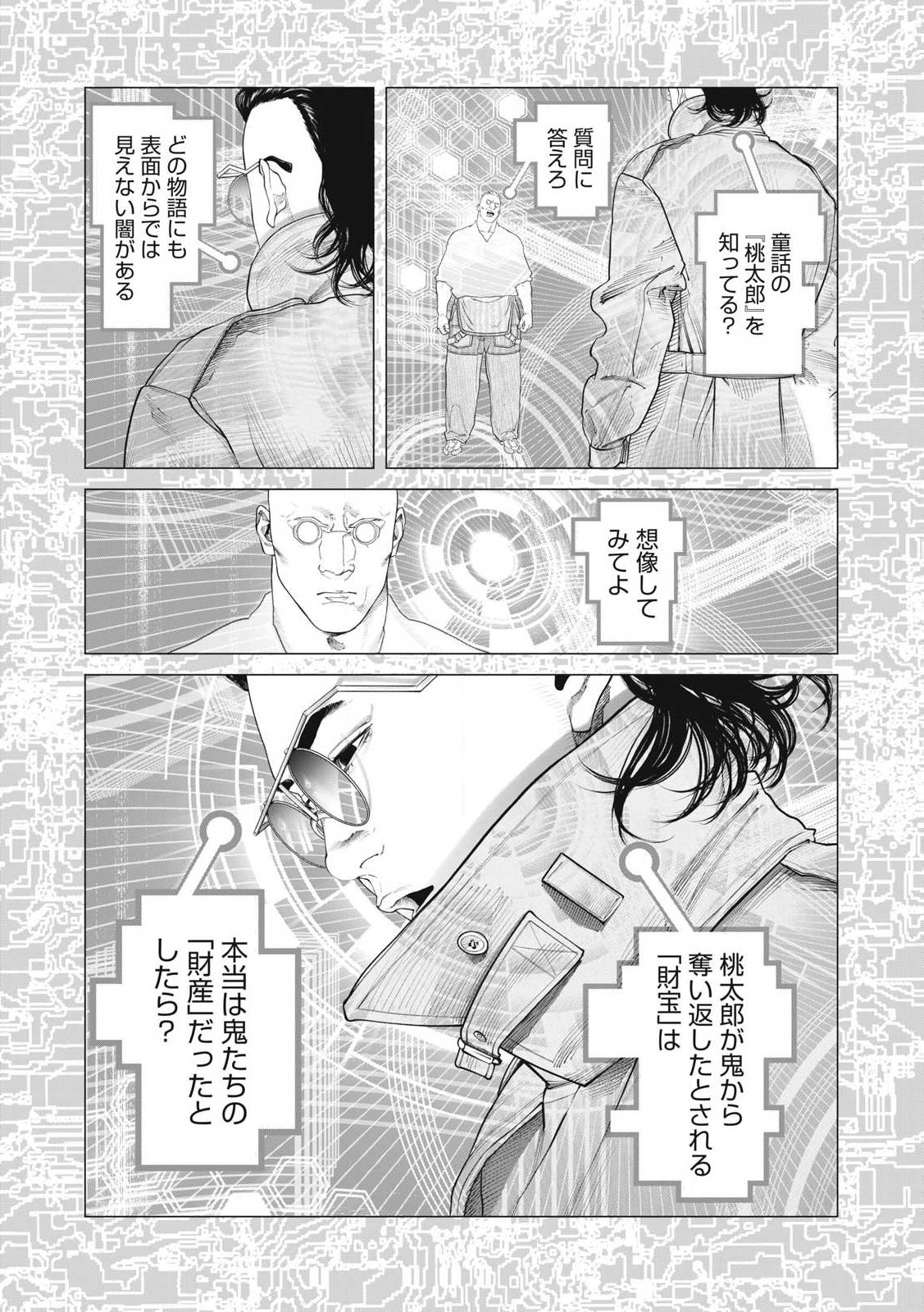 攻殻機動隊 THE HUMAN ALGORITHM 第94話 - Page 9